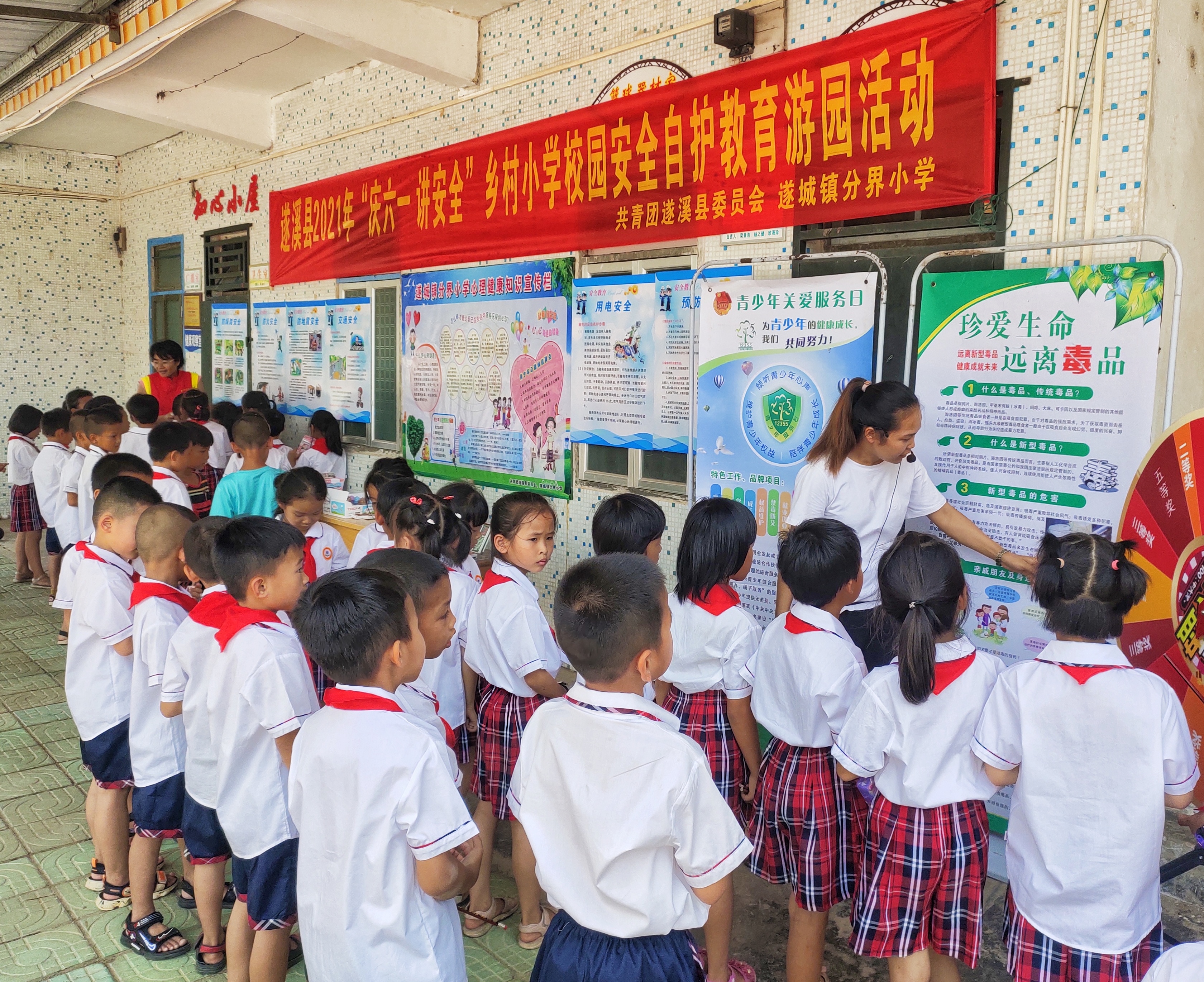 时间：2021年5月31日；地点：分界小学；主办单位：团县委；活动主题：遂溪县2021年“庆六一 讲安全”乡村小学校园安全自护教育游园活动6.jpg