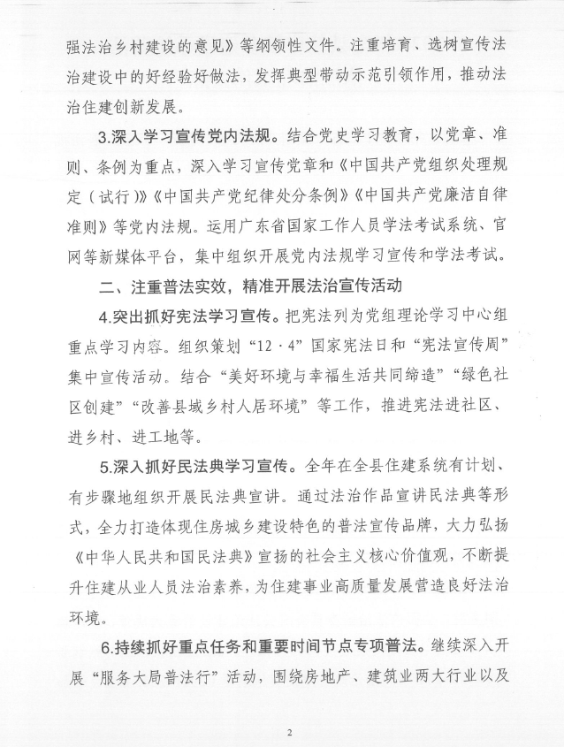 遂溪县住房和城乡建设局关于印发《2021年全县住房城乡建设系统普法依法治理工作要点》的通知3.png