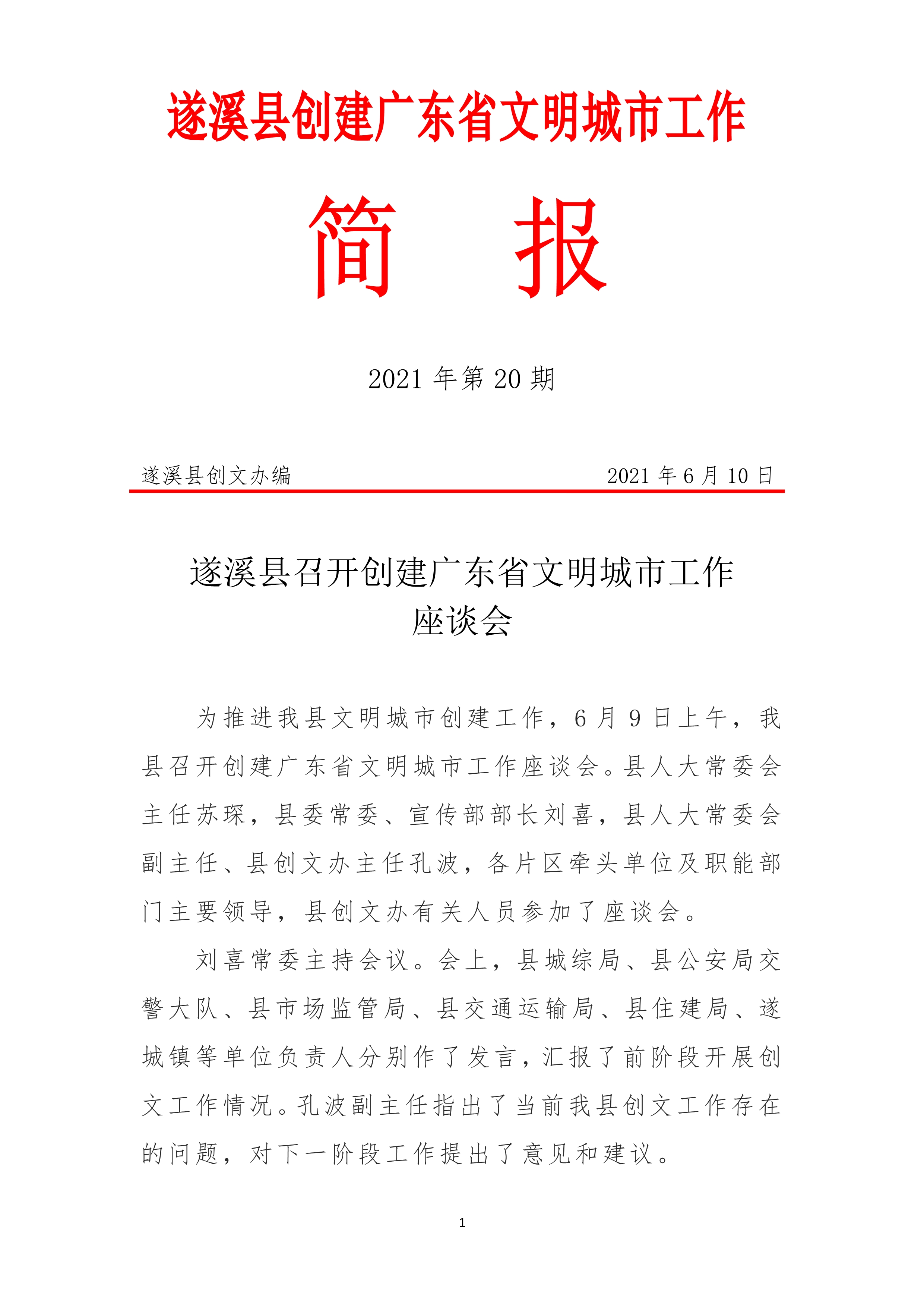 县创文简报（第20期）_1.jpg