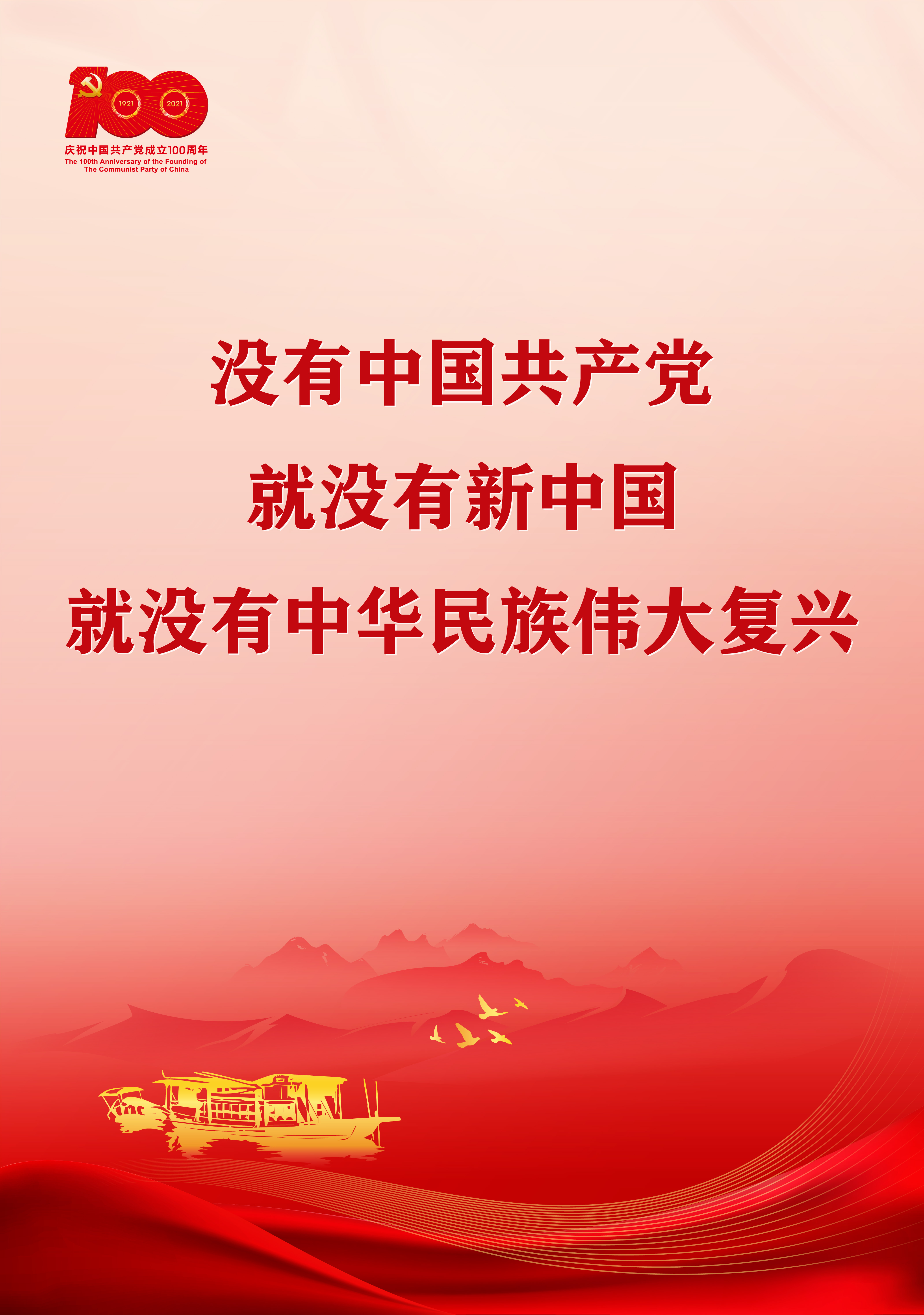 7.8习总七一讲话海报通用4比3比例-竖_画板 1.jpg