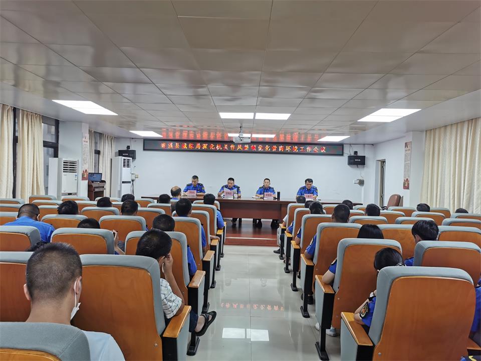 营商环境整治会议.jpg