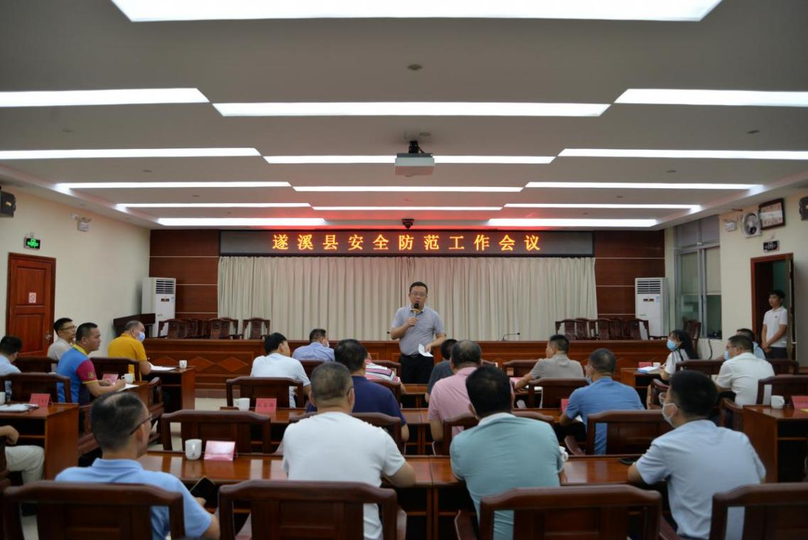 遂溪县召开安全防范工作会议简报.png