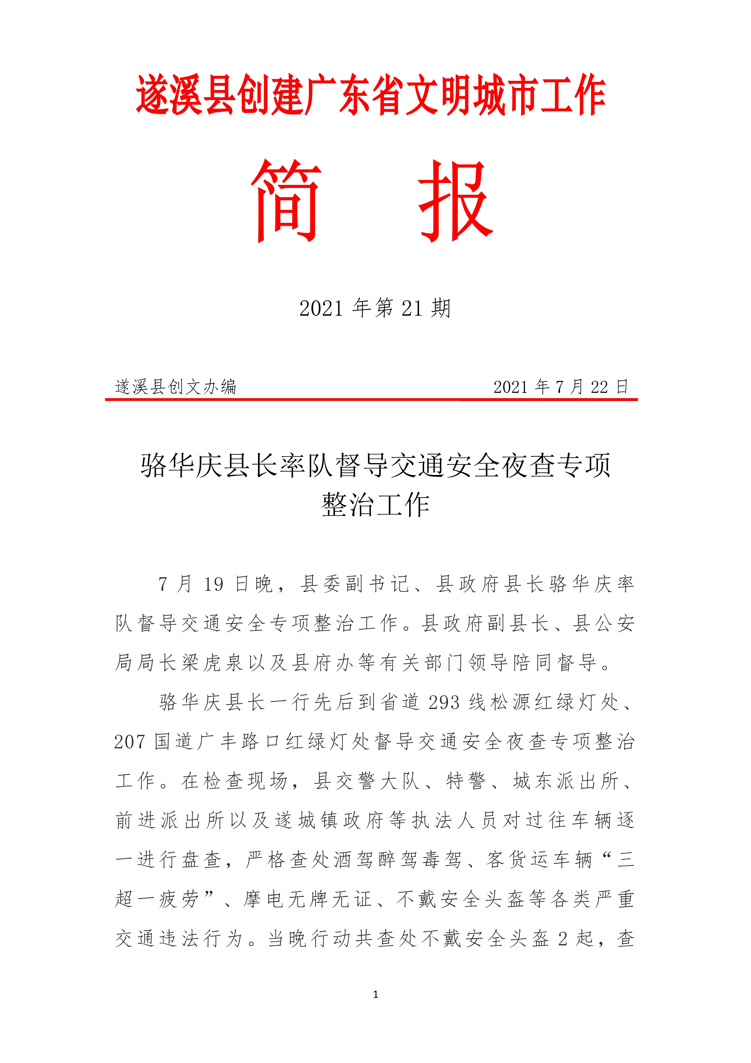 县创文简报（第21期）_1.jpg