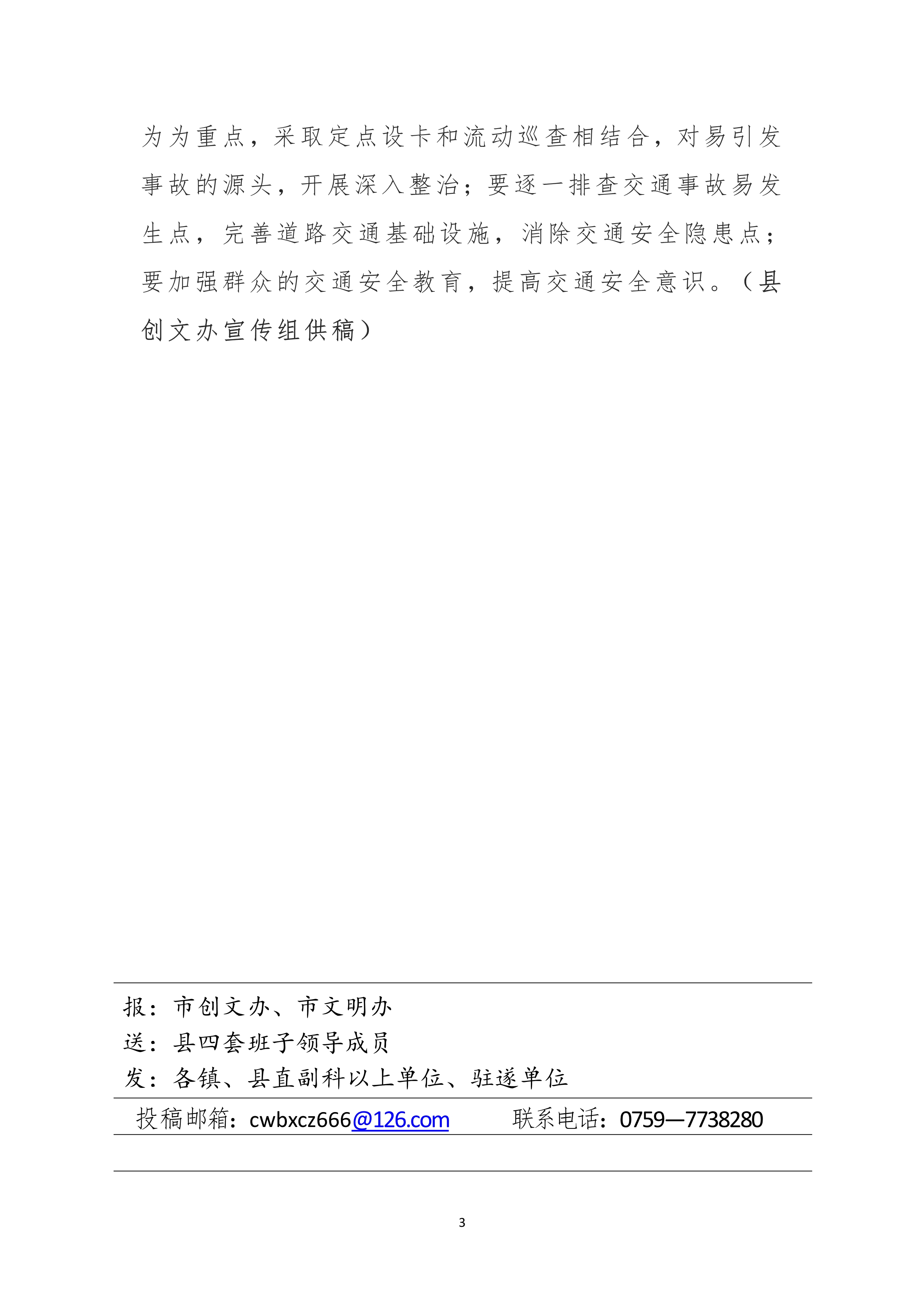 县创文简报（第21期）_3.jpg