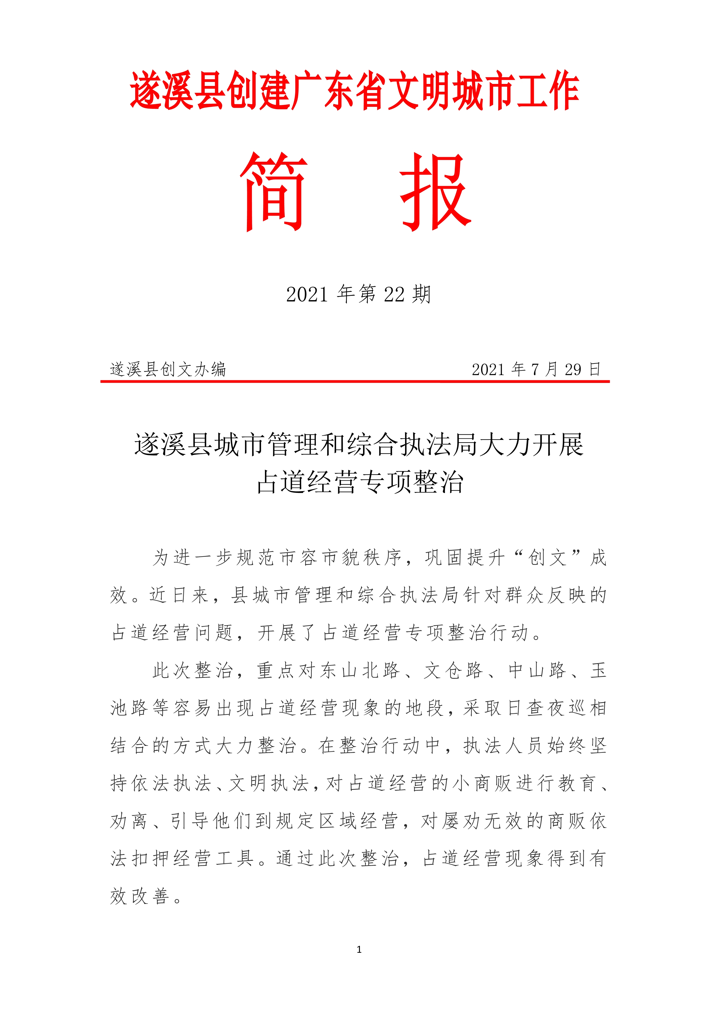 县创文简报（第22期）_1.jpg