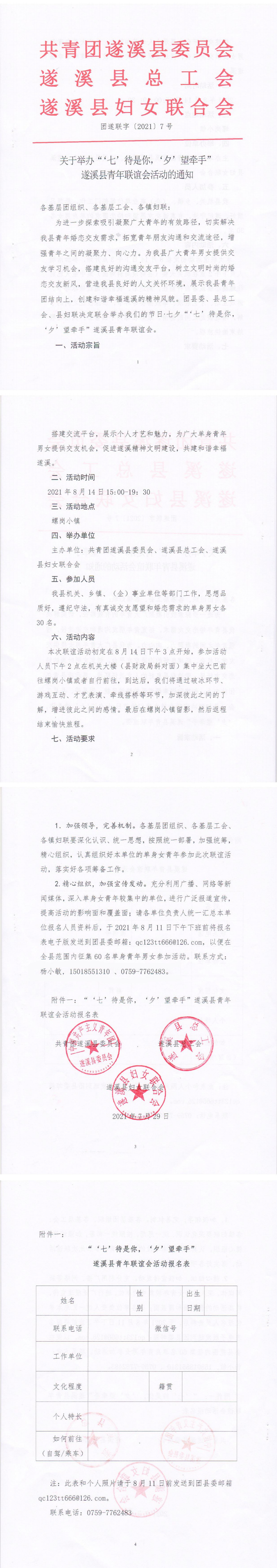 关于举办“‘七’待是你，‘夕’望牵手”遂溪县青年联谊会活动的通知(4)_0.png