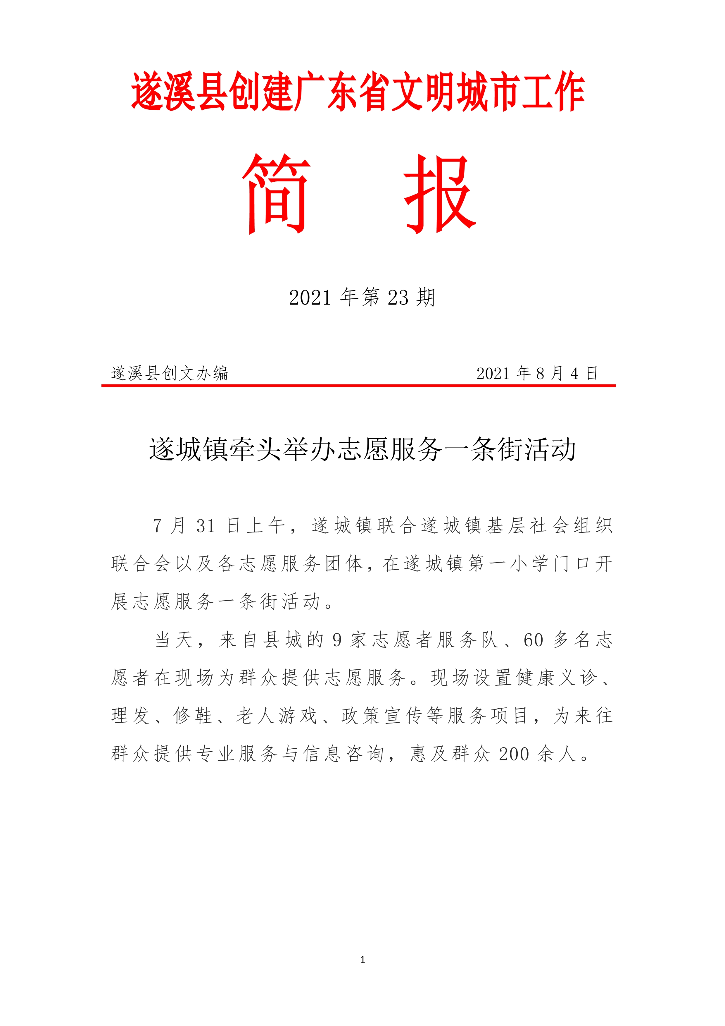 县创文简报（第23期）_1.jpg