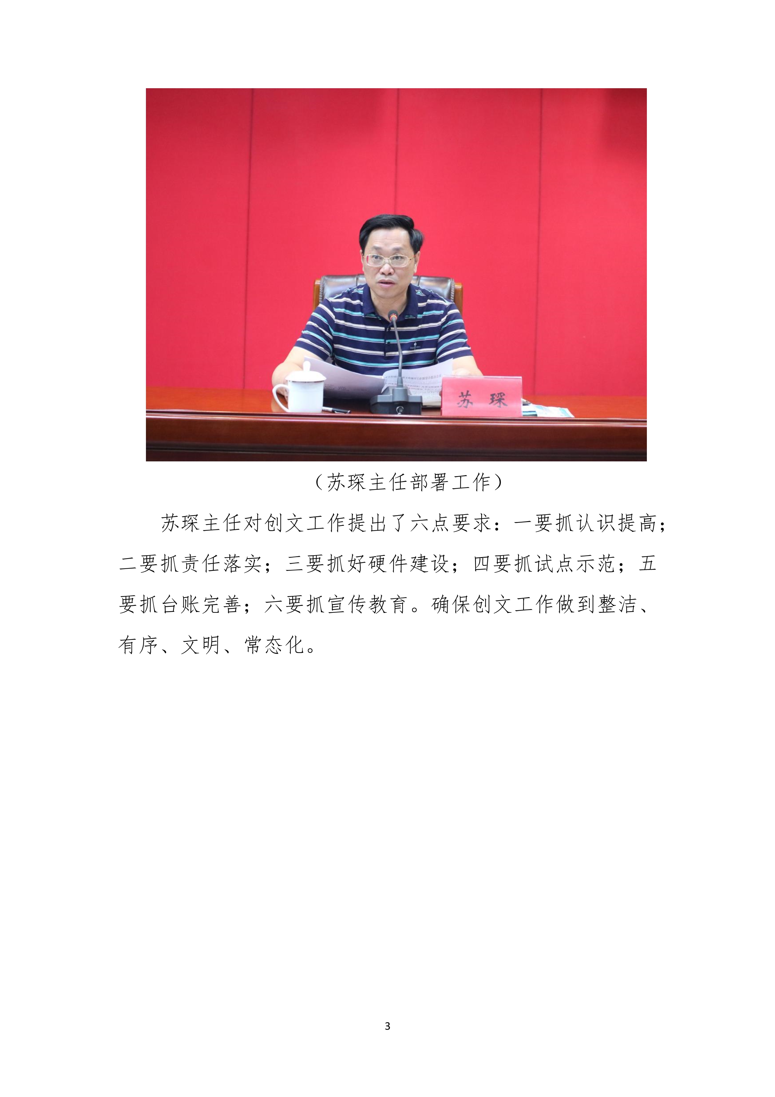县创文简报（第24期）_3.jpg