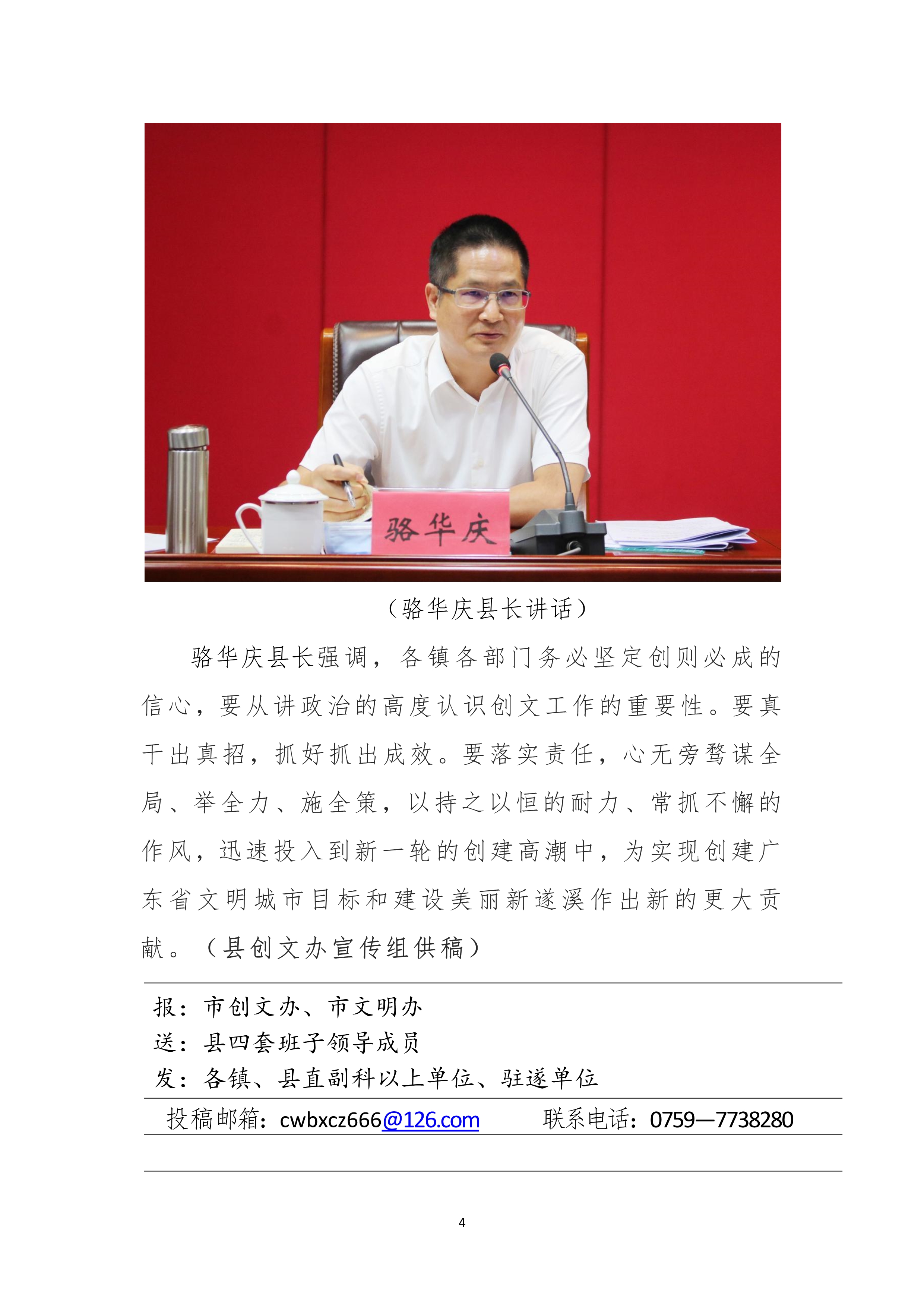 县创文简报（第24期）_4.jpg