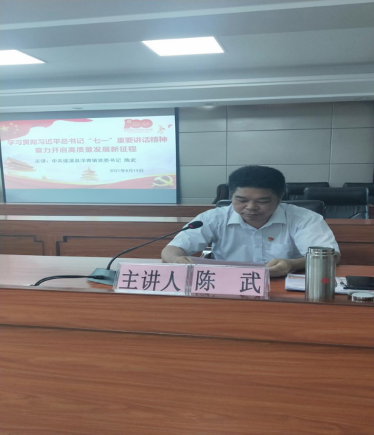 20210819（简报）专题党课：学习贯彻习近平总书记“七一”重要讲话精神 奋力开启高质量发展新征程570.png