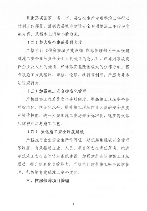 遂溪县住建局“十四五”规划3.png