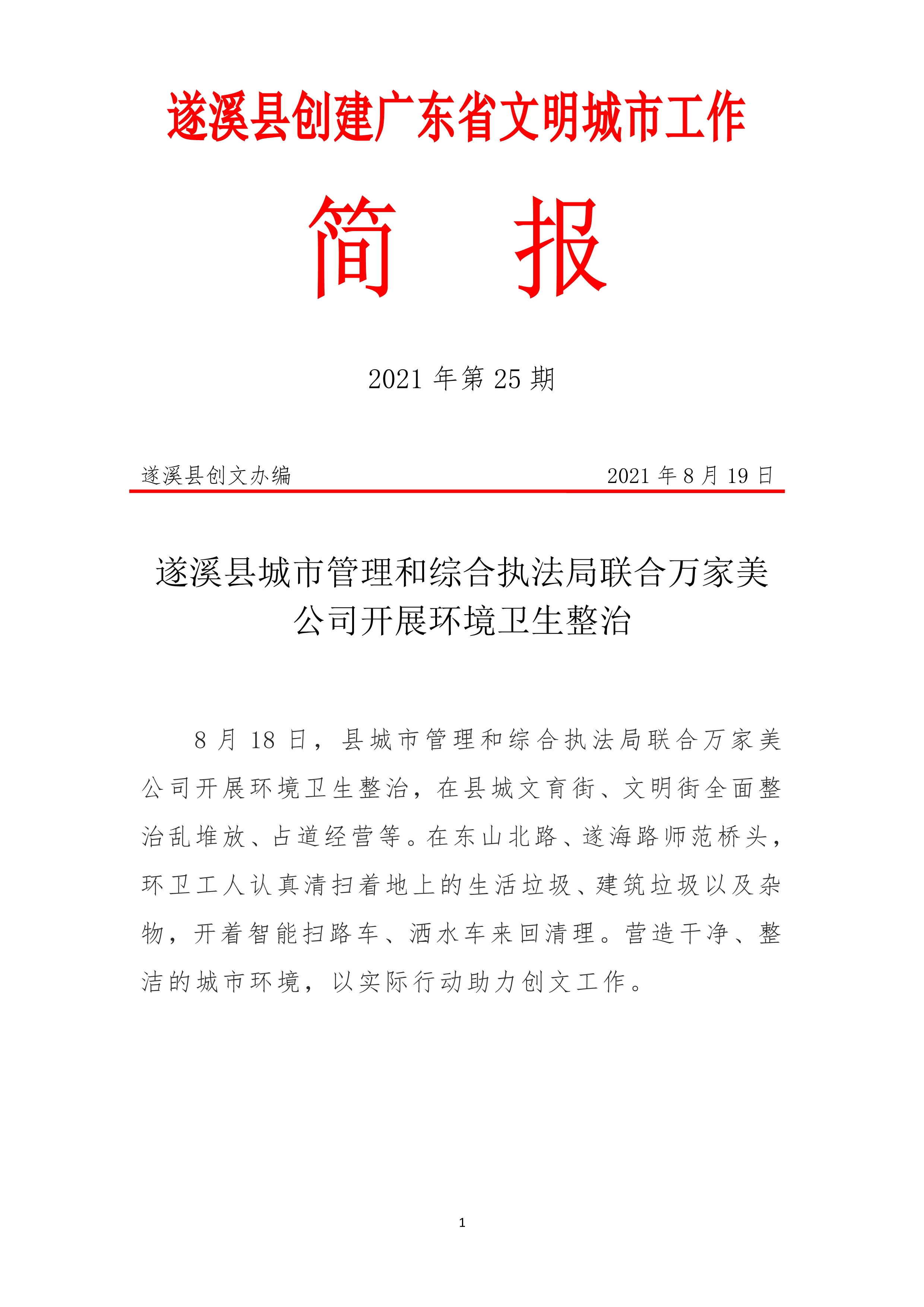 县创文简报（第25期）_1.jpg