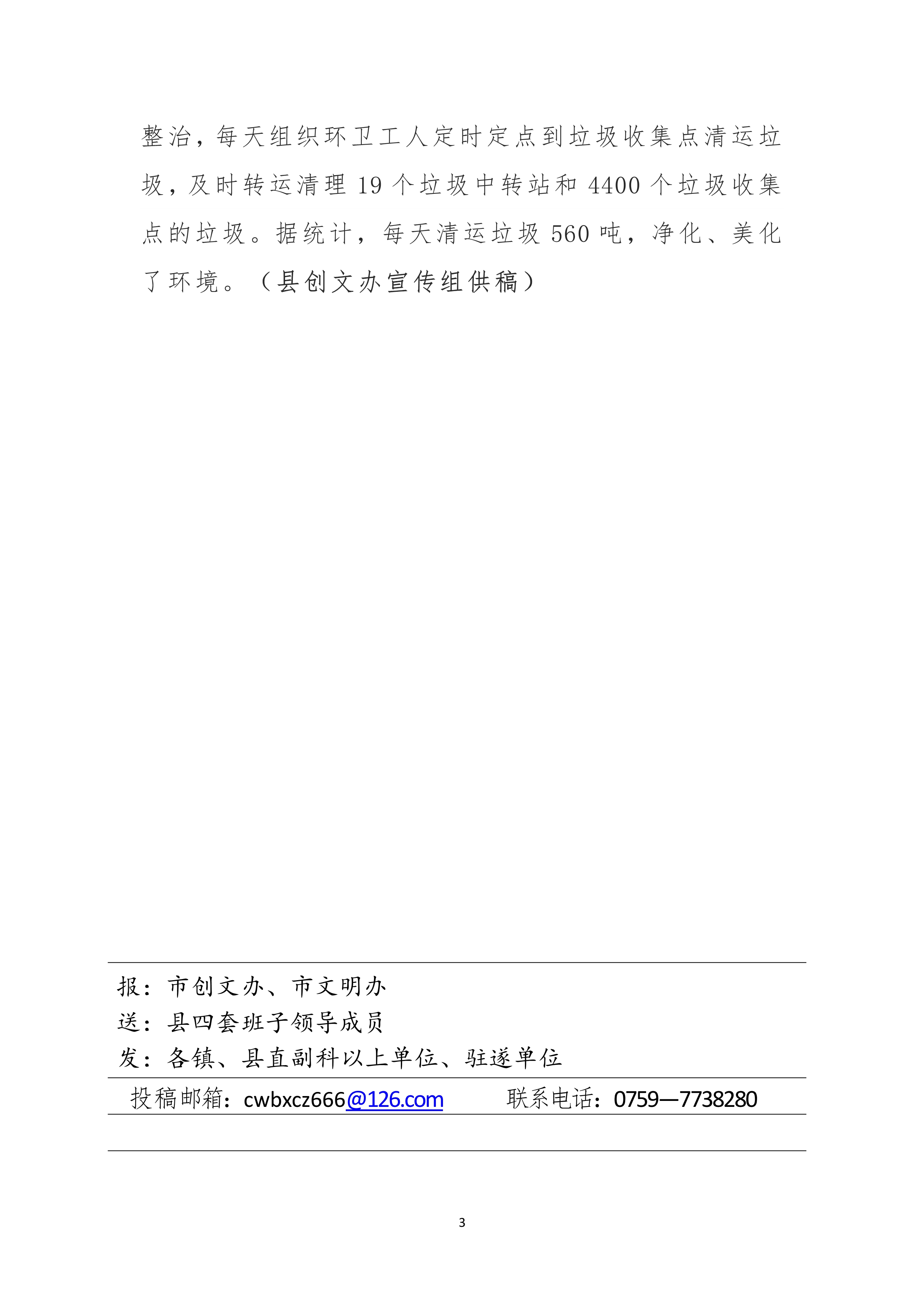 县创文简报（第25期）_3.jpg