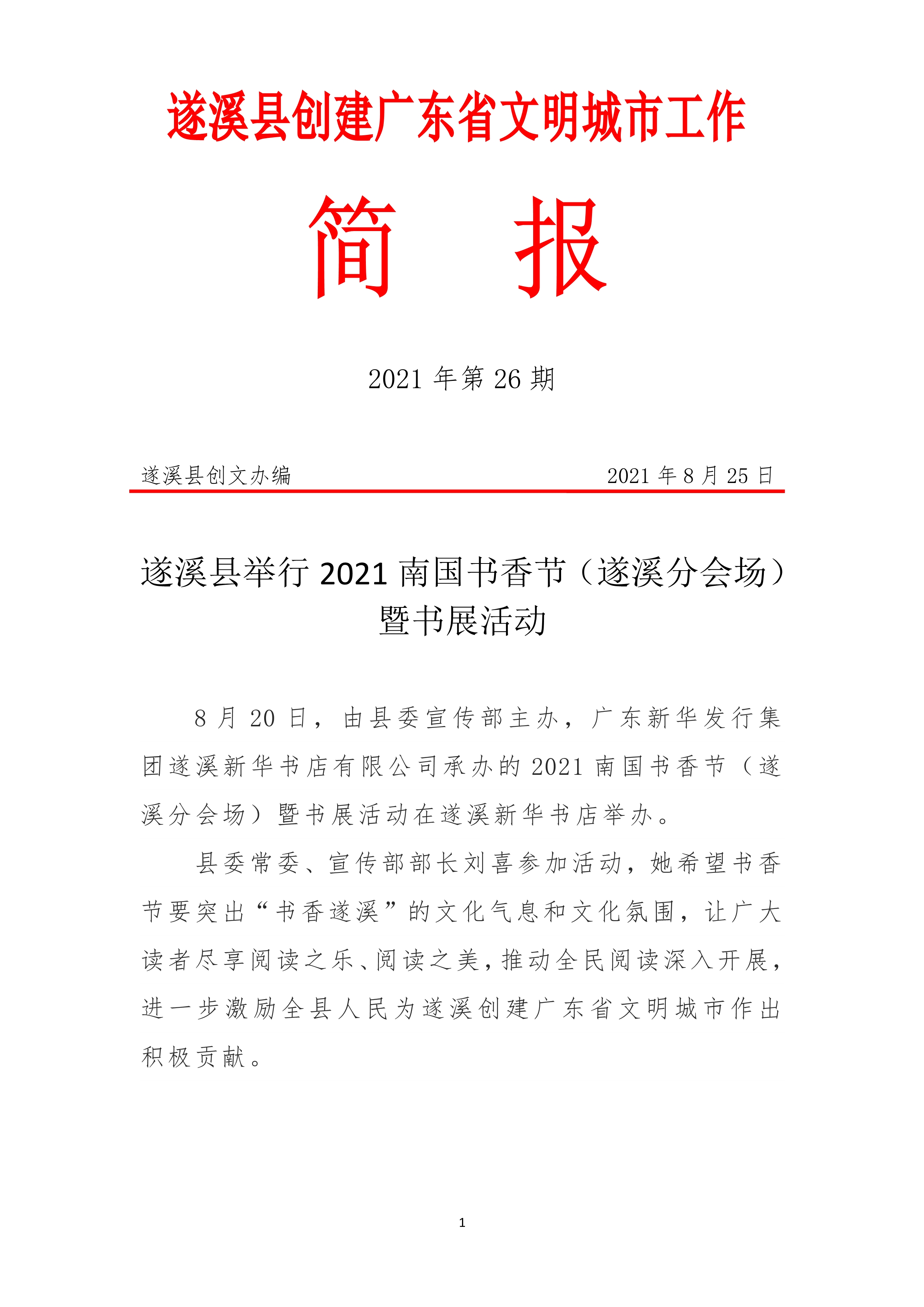 县创文简报（第26期）_1.jpg