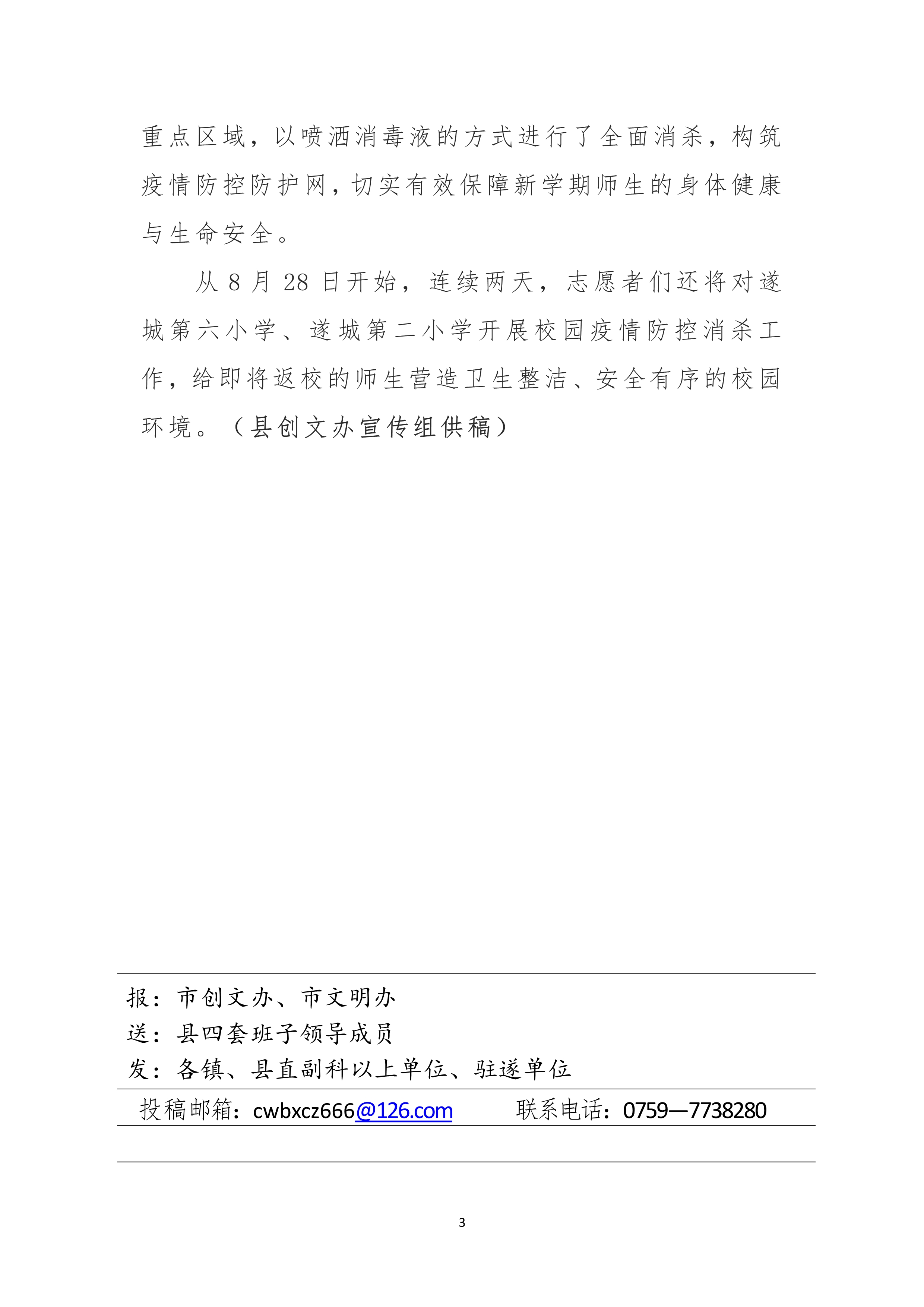 县创文简报（第27期）_3.jpg