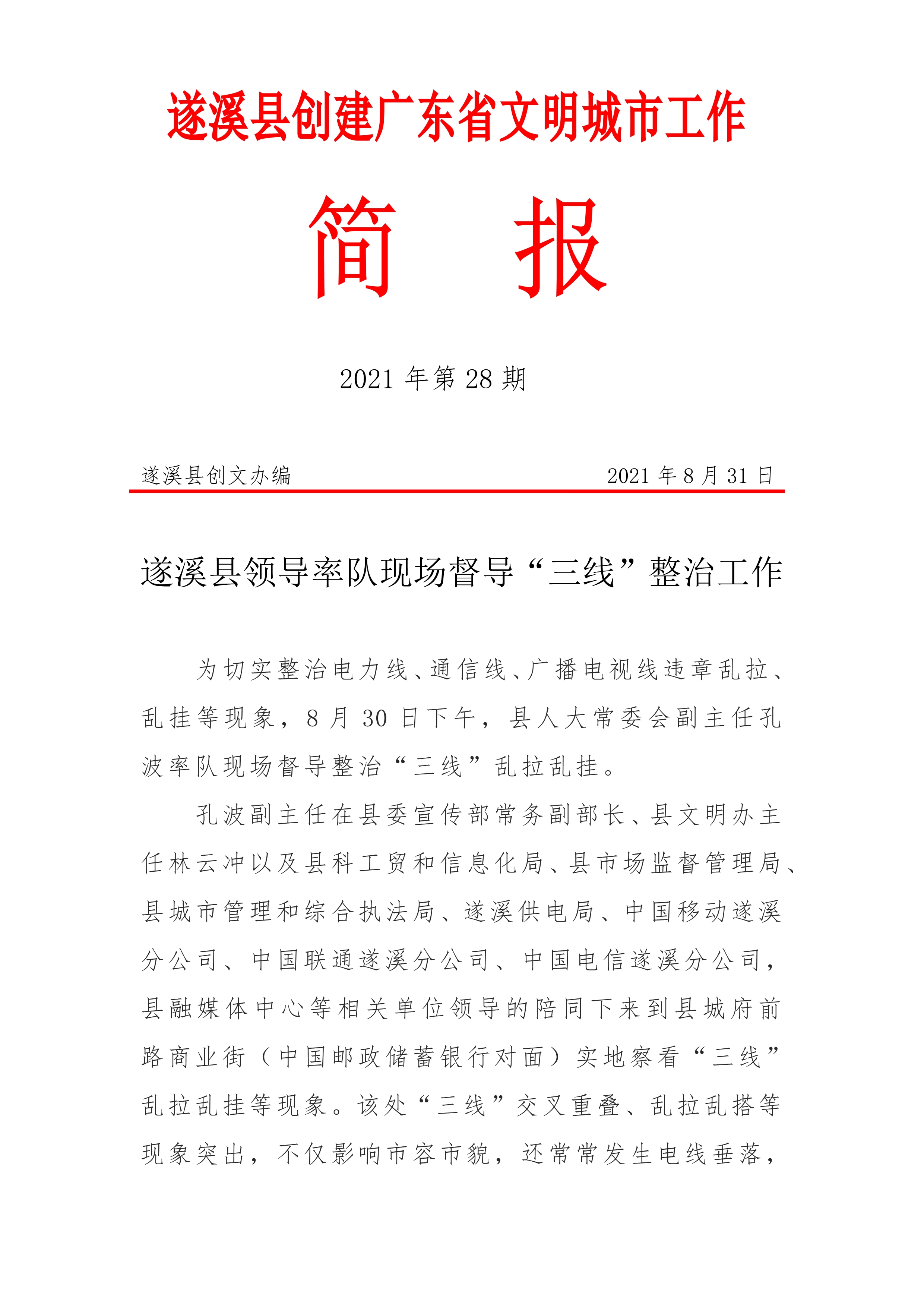县创文简报（第28期）_1.jpg