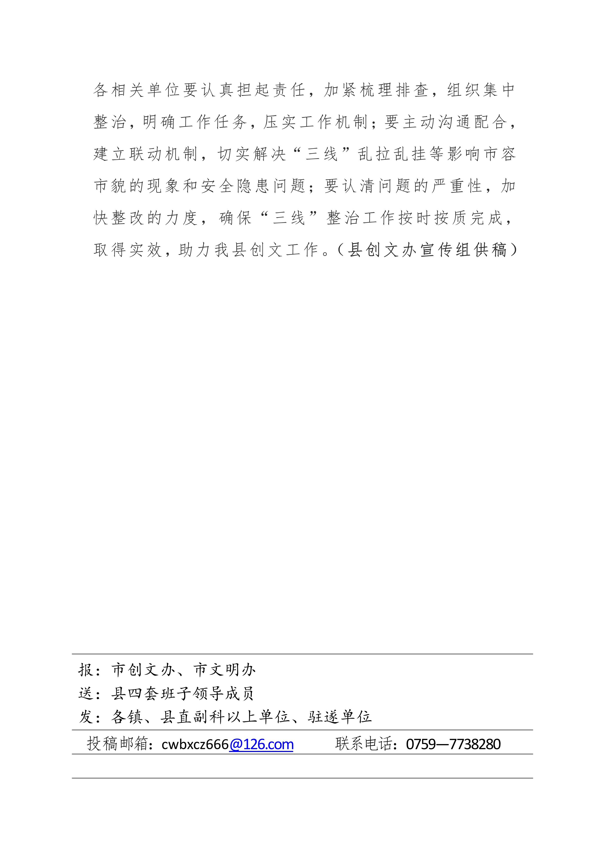 县创文简报（第28期）_3.jpg