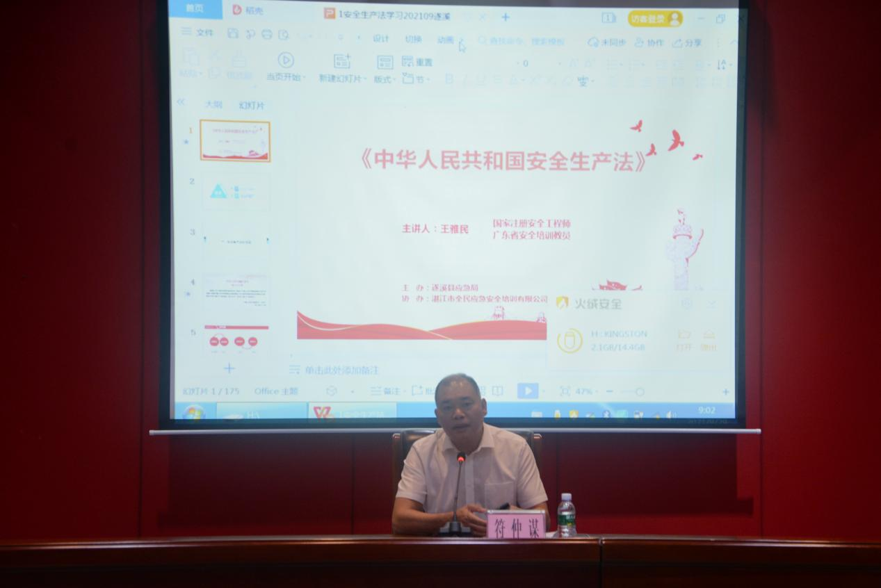 遂溪县安全生产委员会办公室组织开展2.png