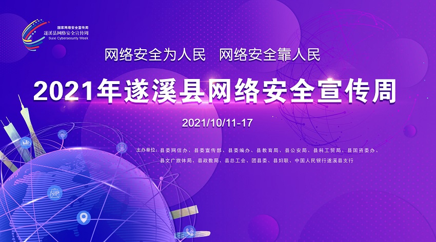 网络安全宣传周海报1.jpg
