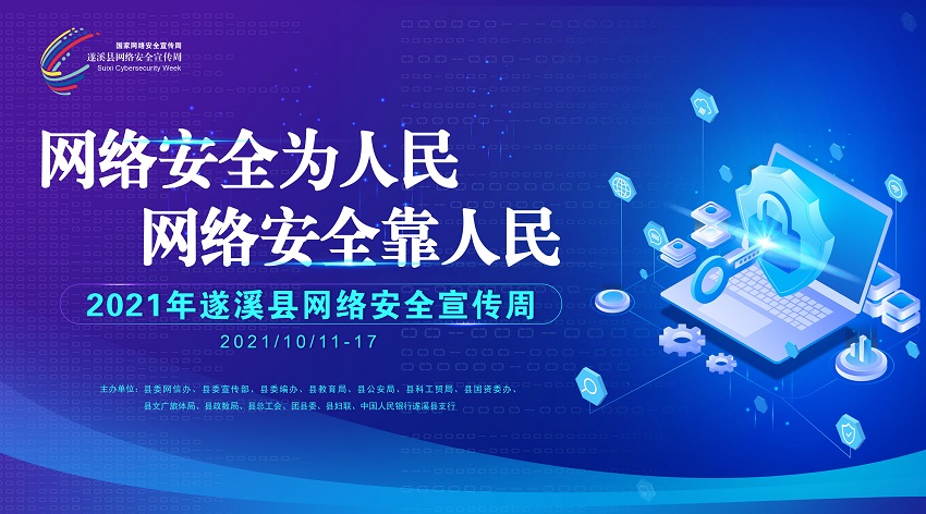 网络安全宣传周海报2.jpg