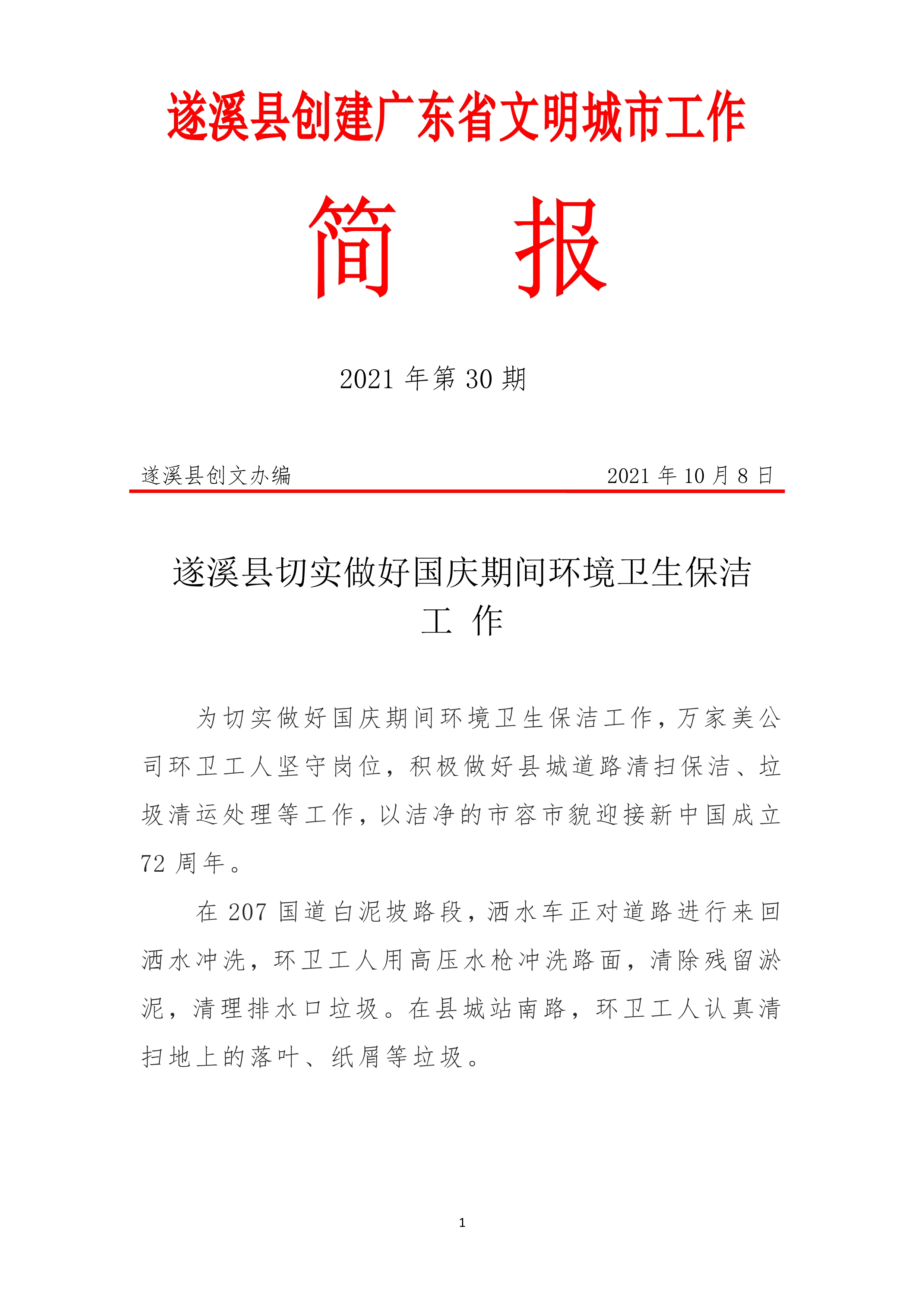 县创文简报（第30期）_1.jpg
