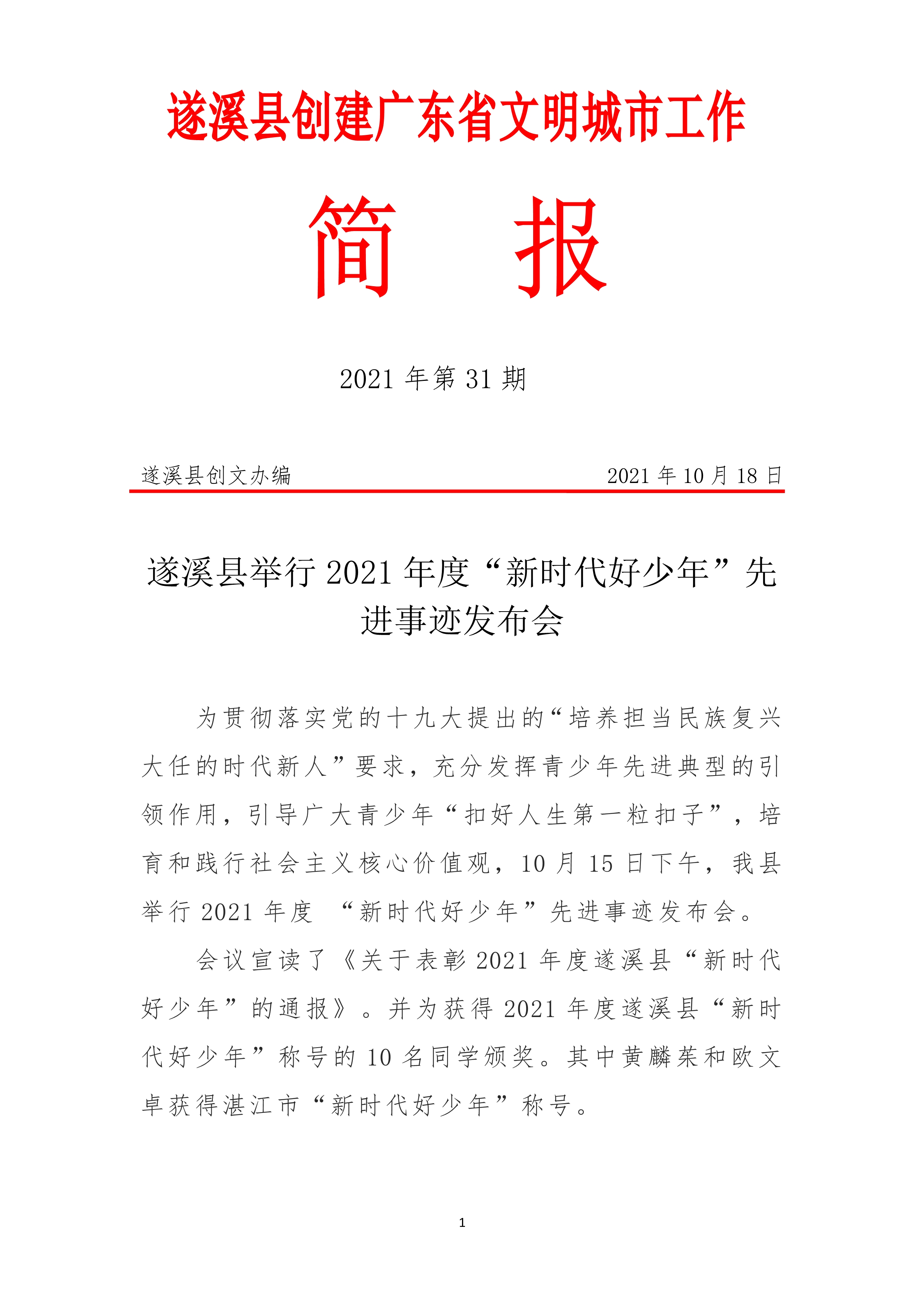 县创文简报（第31期）_1.jpg