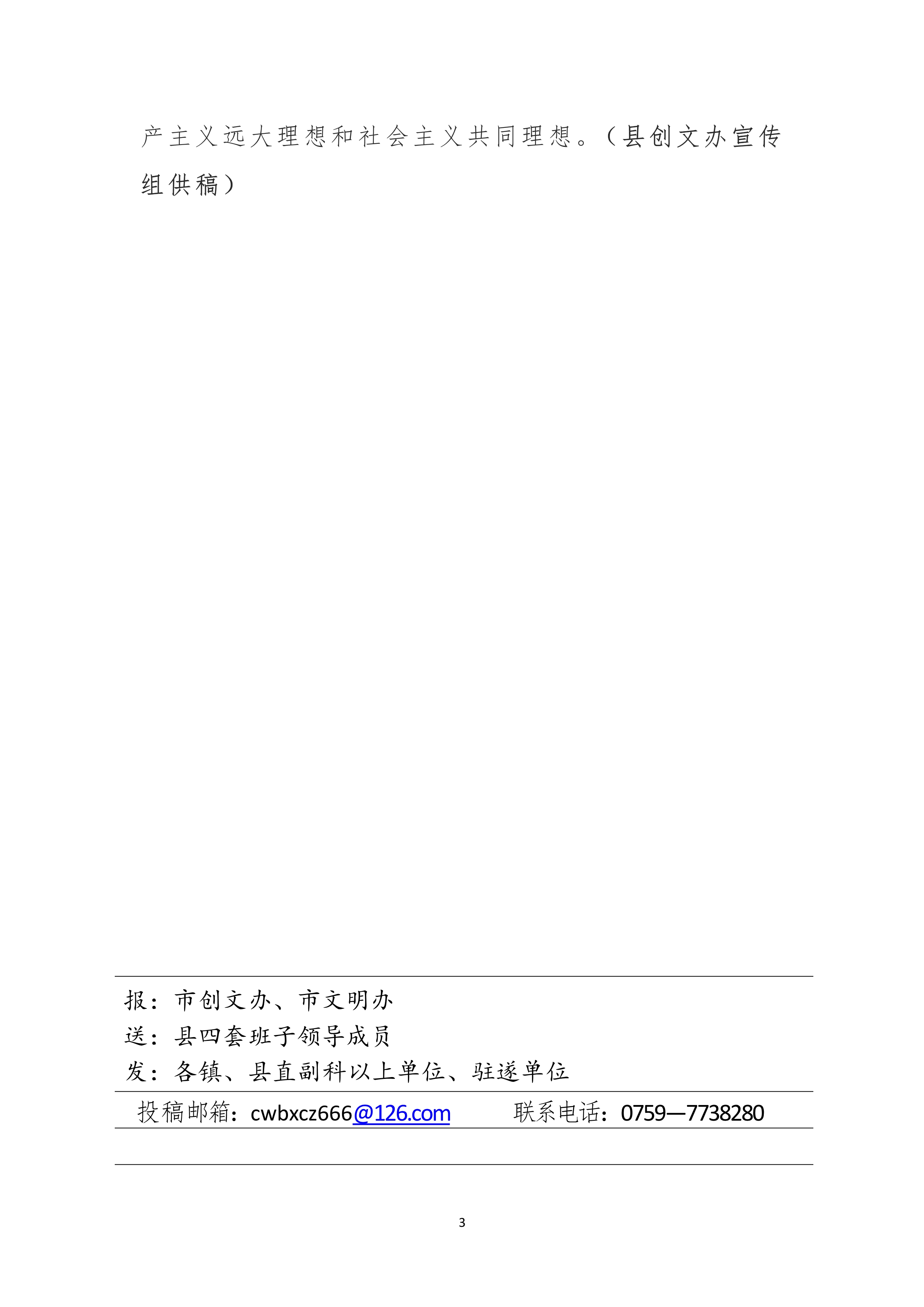 县创文简报（第31期）_3.jpg