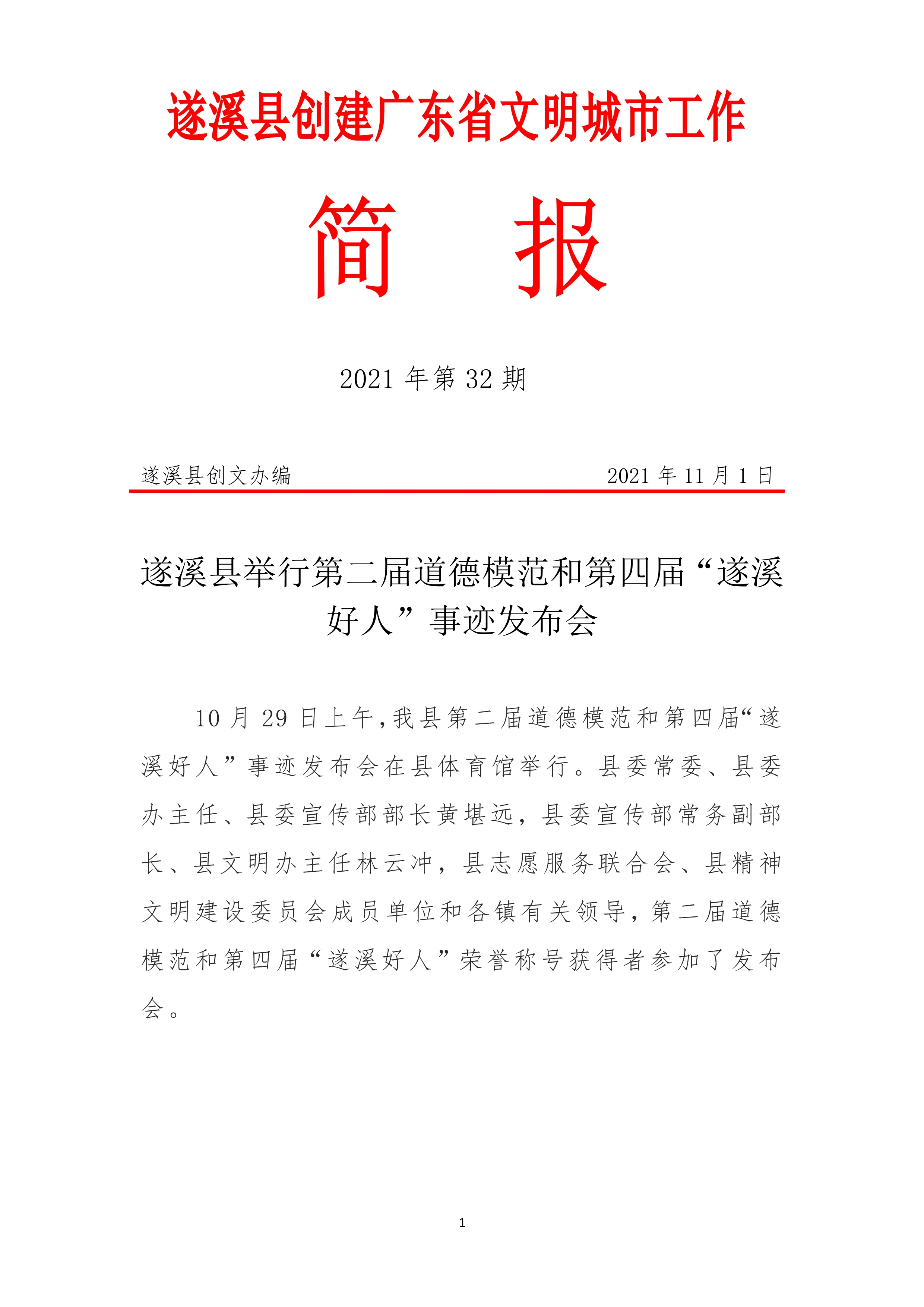 县创文简报（第32期）_1.jpg