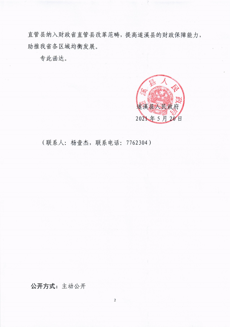 关于政协第十二届广东省委员会第四次会议第20210875号提案会办意见的函_01.png