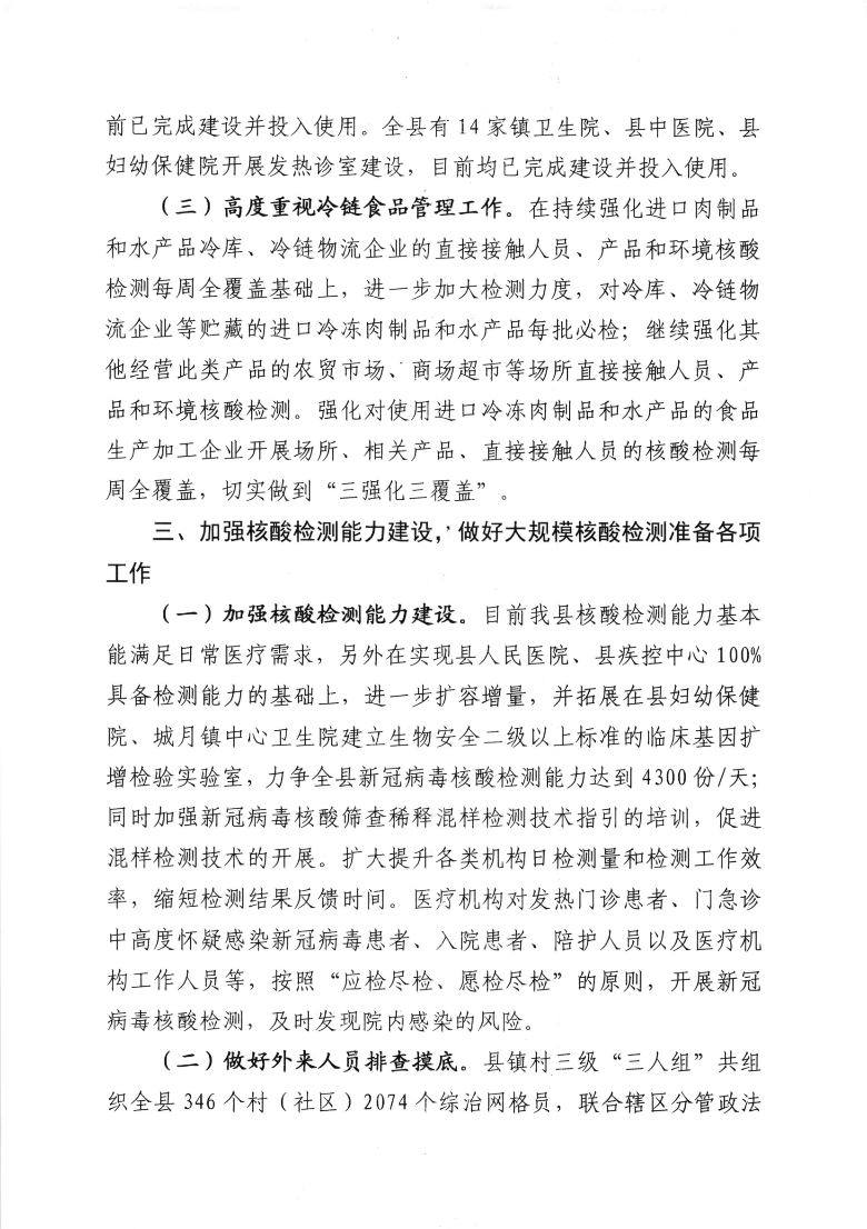 关于市十四届人大八次会议代表建议第20210006号会办意见的函_02.png