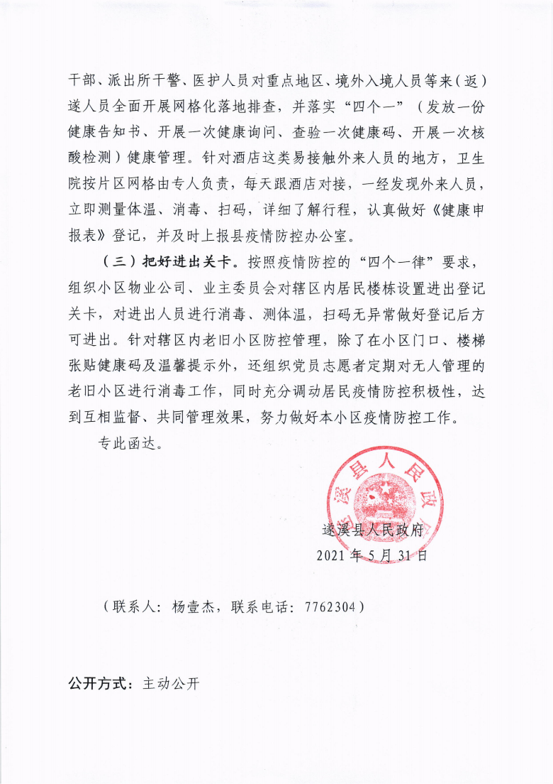 关于市十四届人大八次会议代表建议第20210006号会办意见的函_03.png