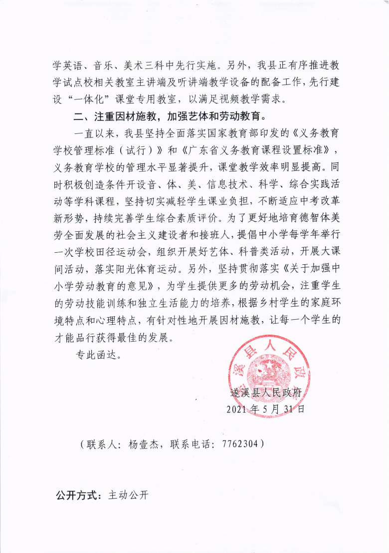 关于市十四届人大八次会议代表建议第20210021号会办意见的函_01.png