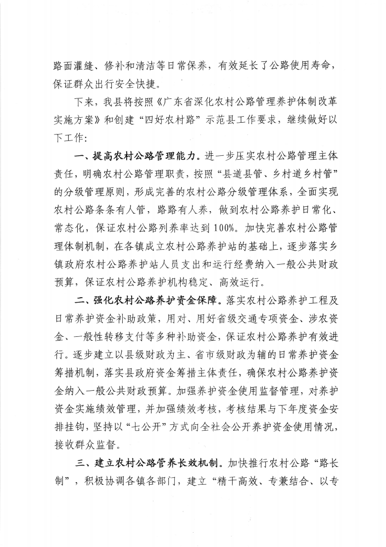 关于市十四届人大八次会议代表建议第20210027号会办意见的函_01.png