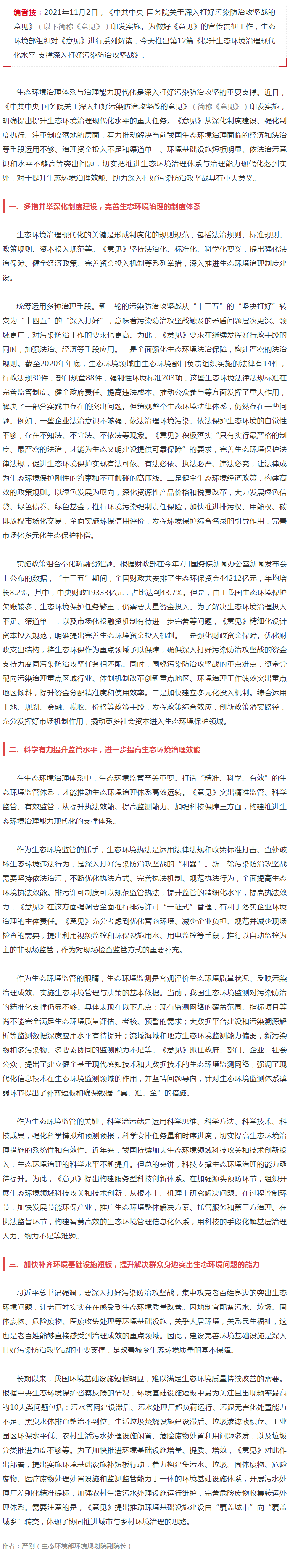 提升生态环境治理现代化水平 支撑深入打好污染防治攻坚战.png