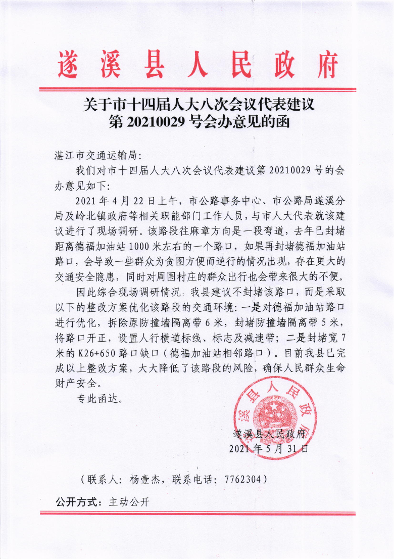 关于市十四届人大八次会议代表建议第20210029号会办意见的函.png