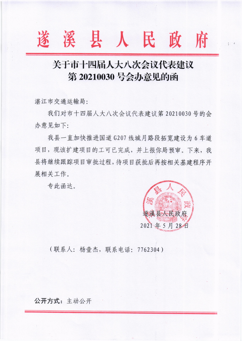 关于市十四届人大八次会议代表建议第20210030号会办意见的函.png