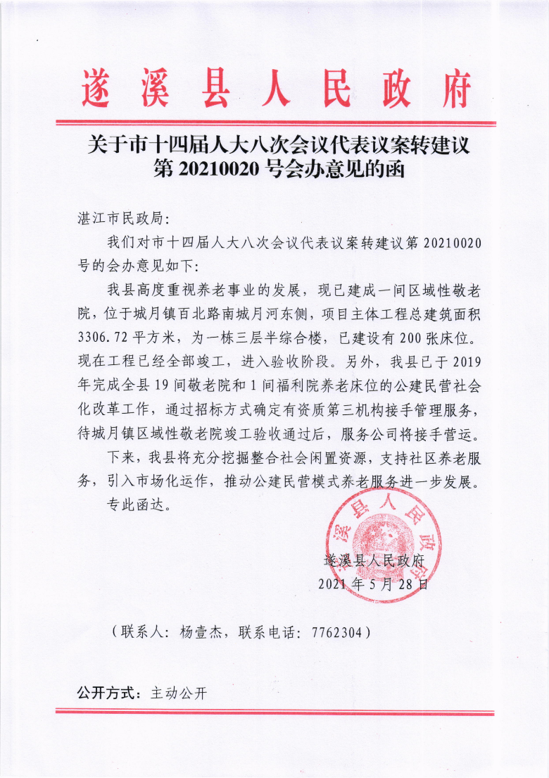 关于市十四届人大八次会议代表议案转建议第20210020号会办意见的函.png