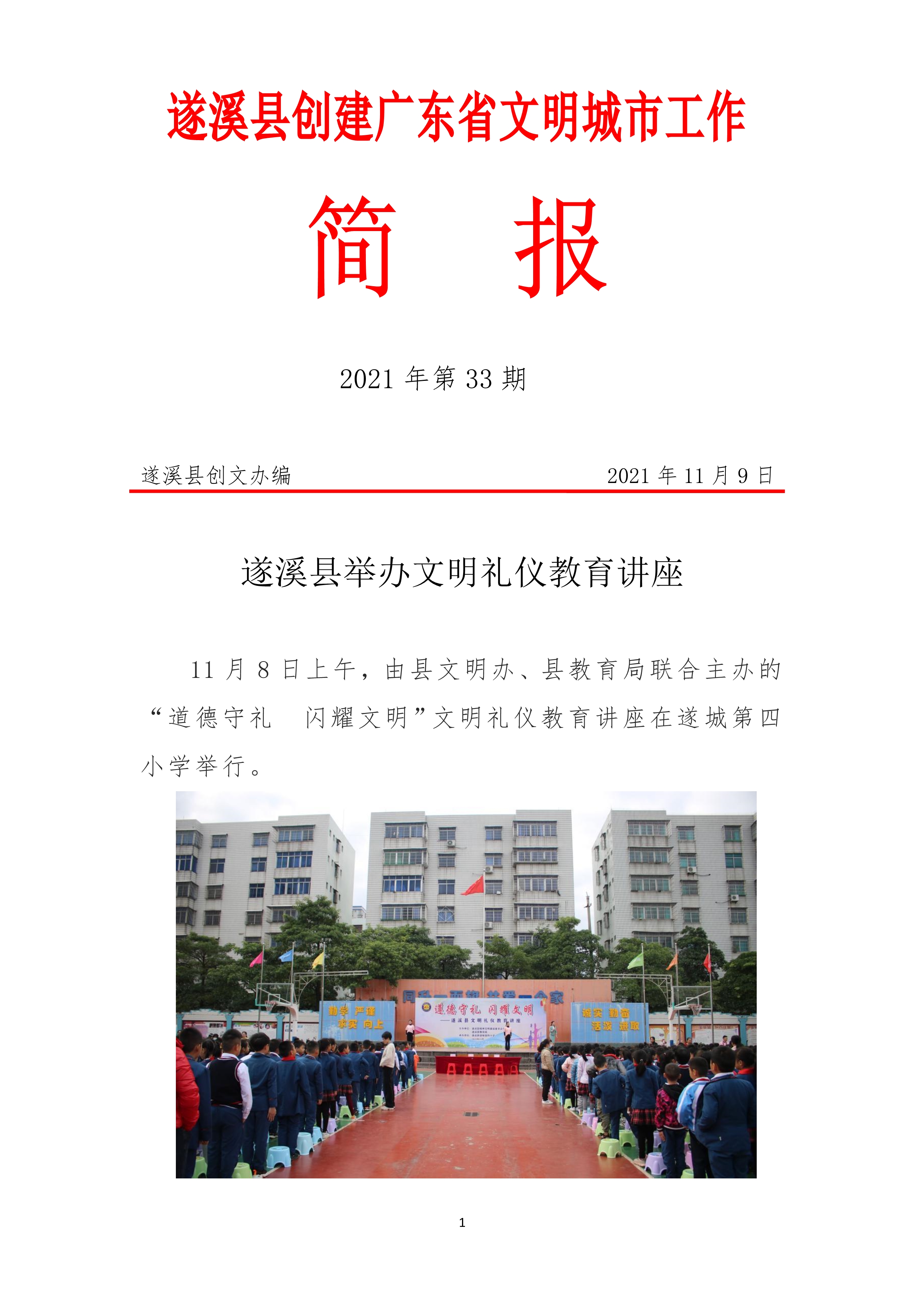 县创文简报（第33期）_1.jpg