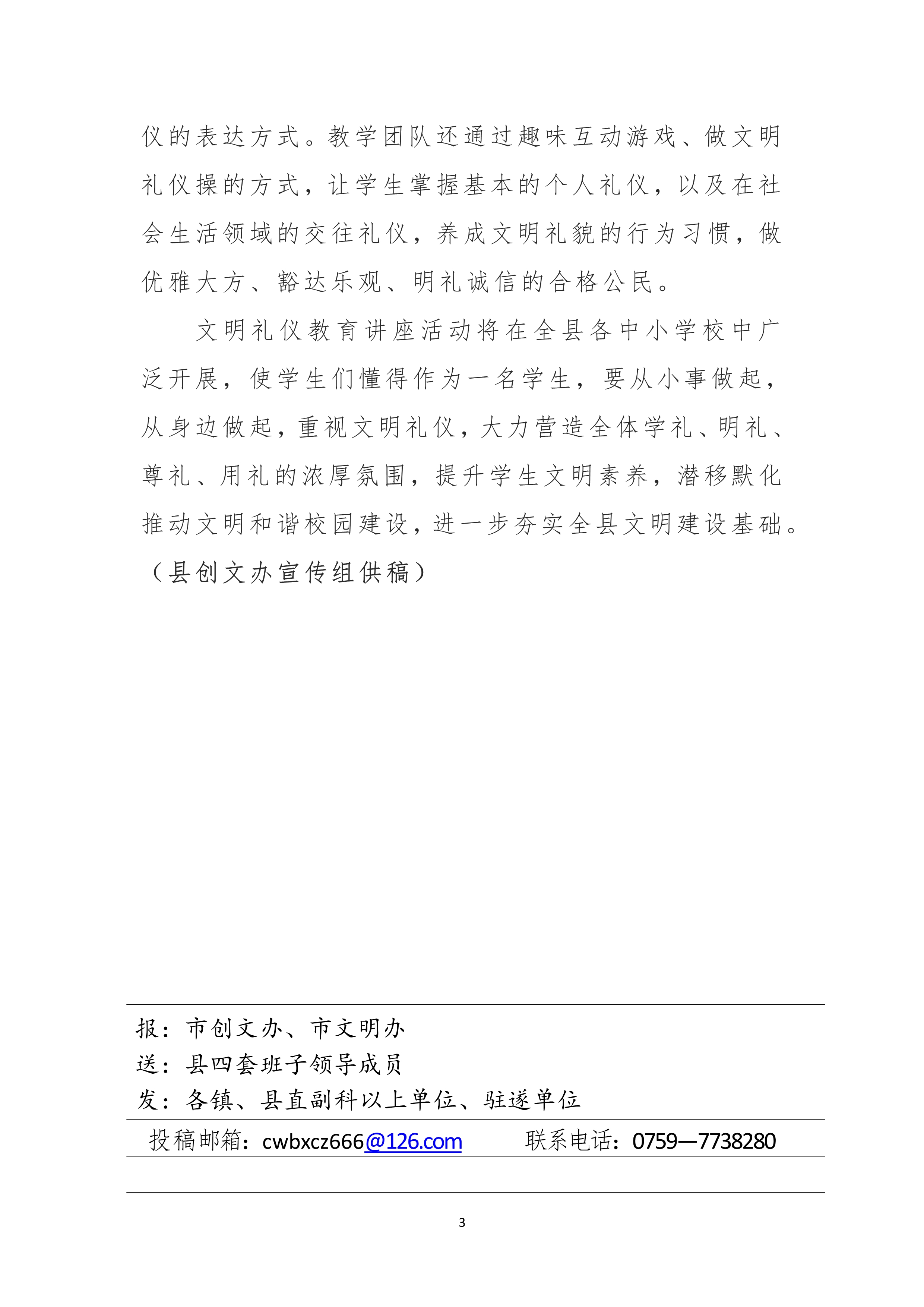 县创文简报（第33期）_3.jpg