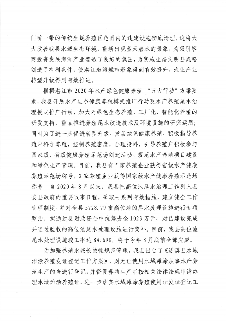 遂溪县人民政府关于政协第十三届湛江市委员会第五次会议第20210041号提案会办意见的函_01.png