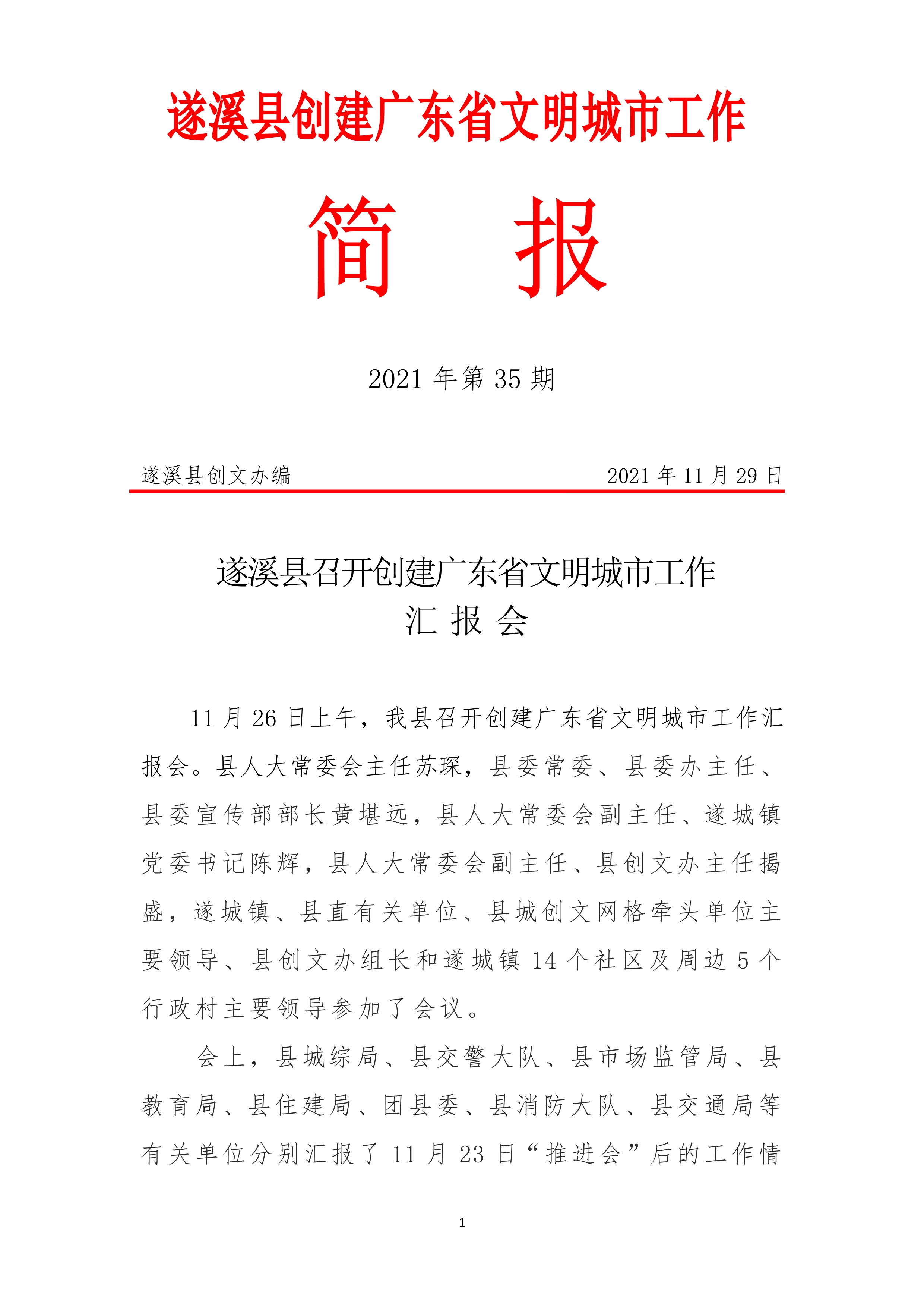 县创文简报（第35期）_1.jpg