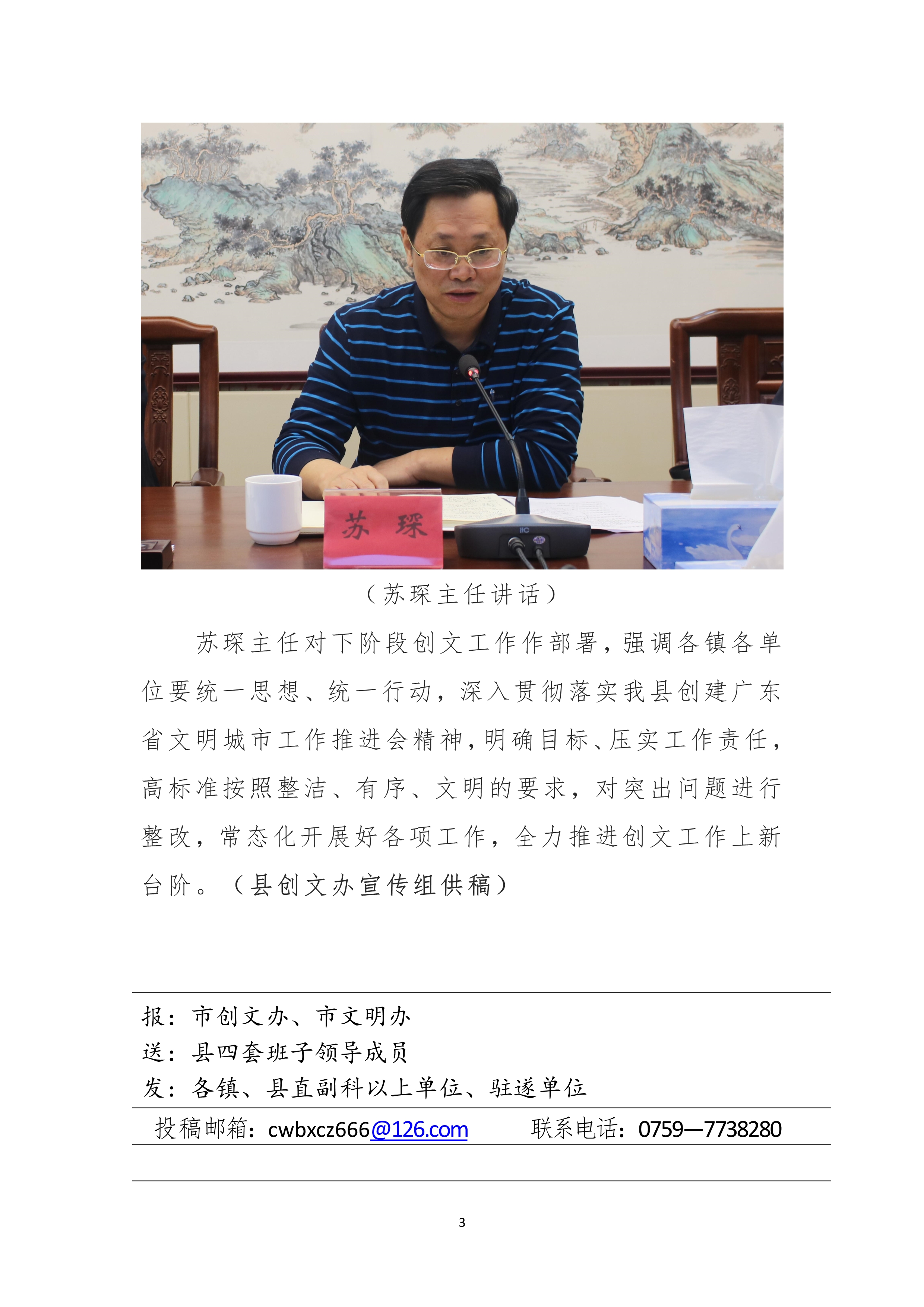 县创文简报（第35期）_3.jpg