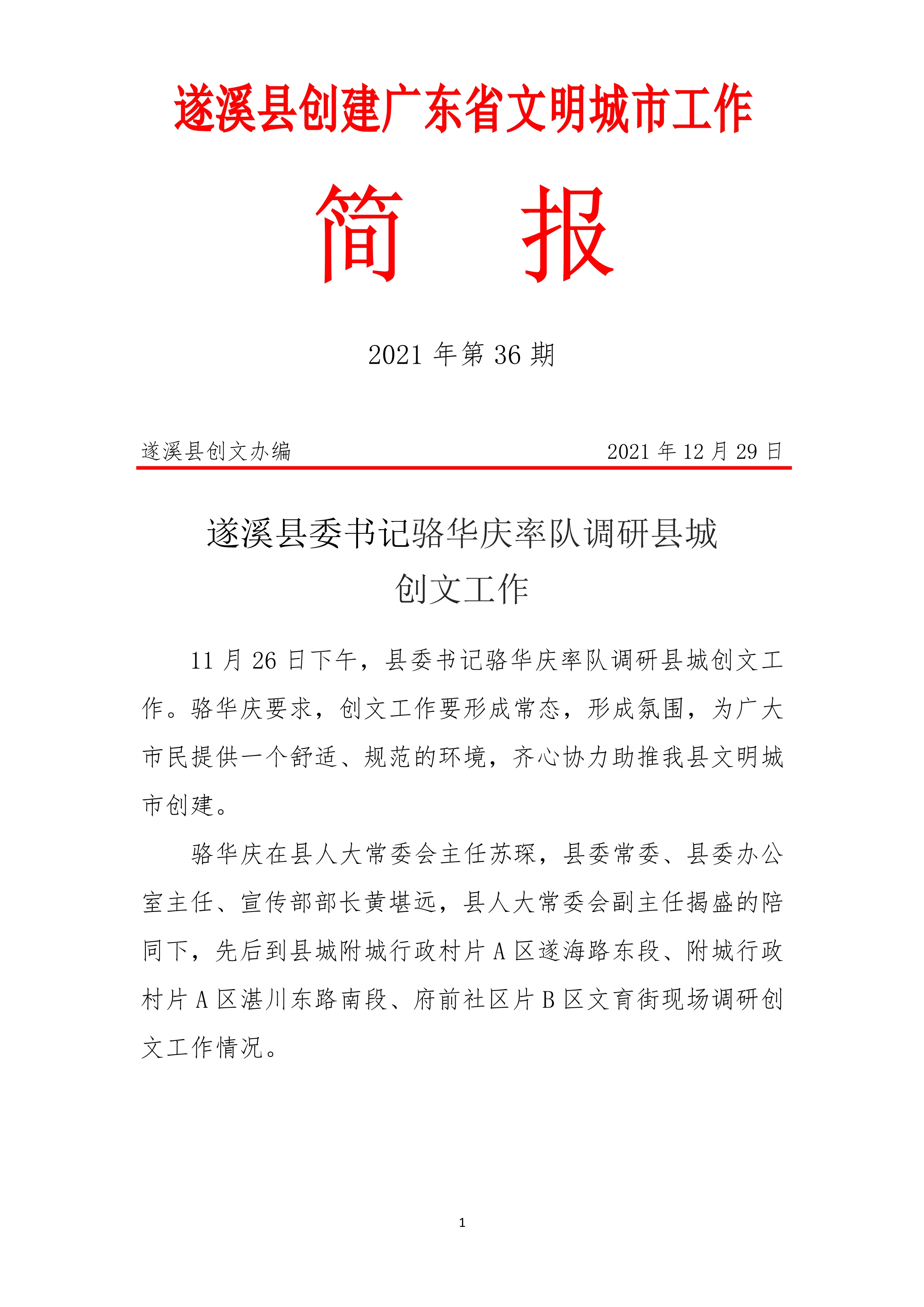 120310524964_0县创文简报第36期_1.jpg