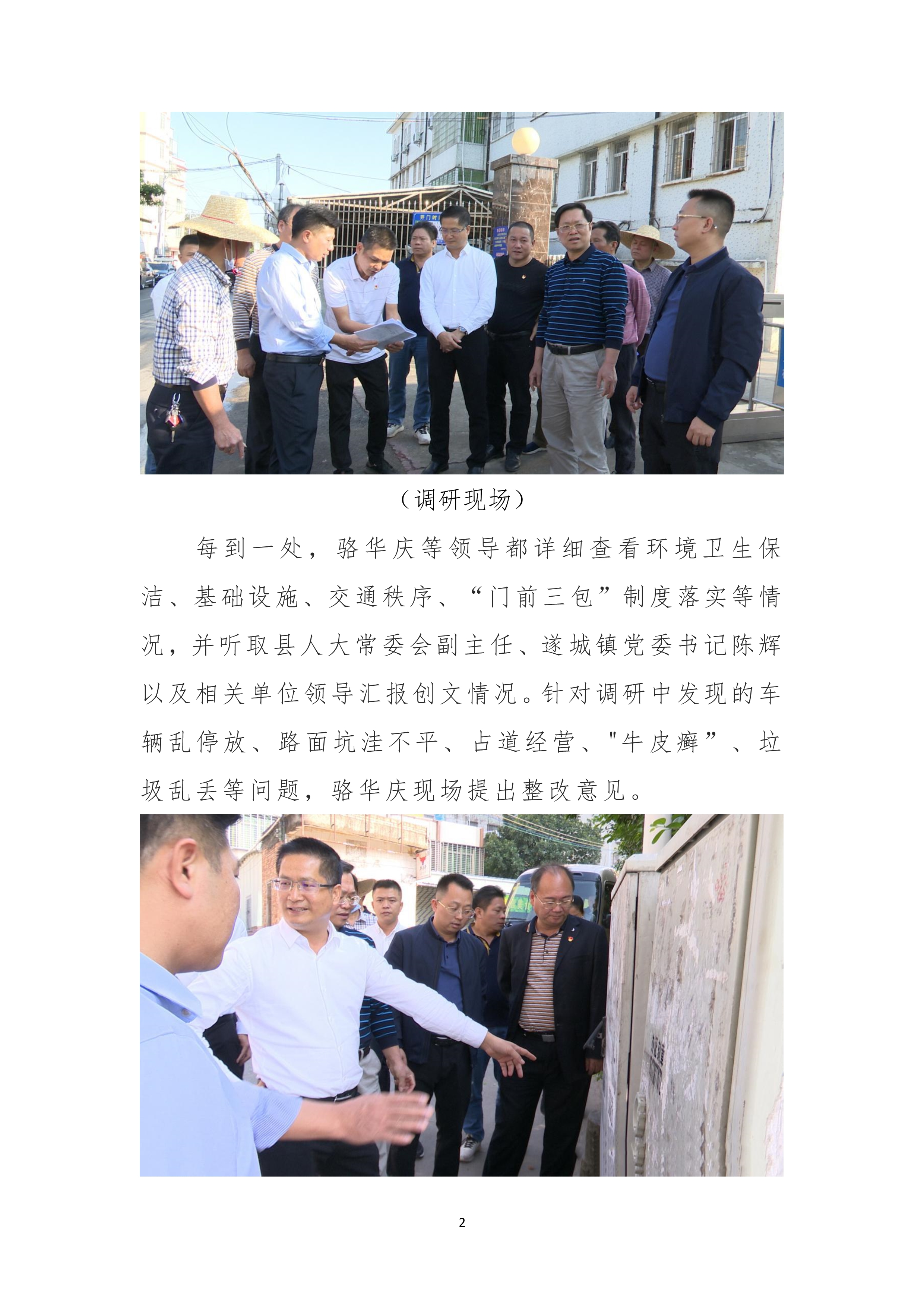 120310524964_0县创文简报第36期_2.jpg