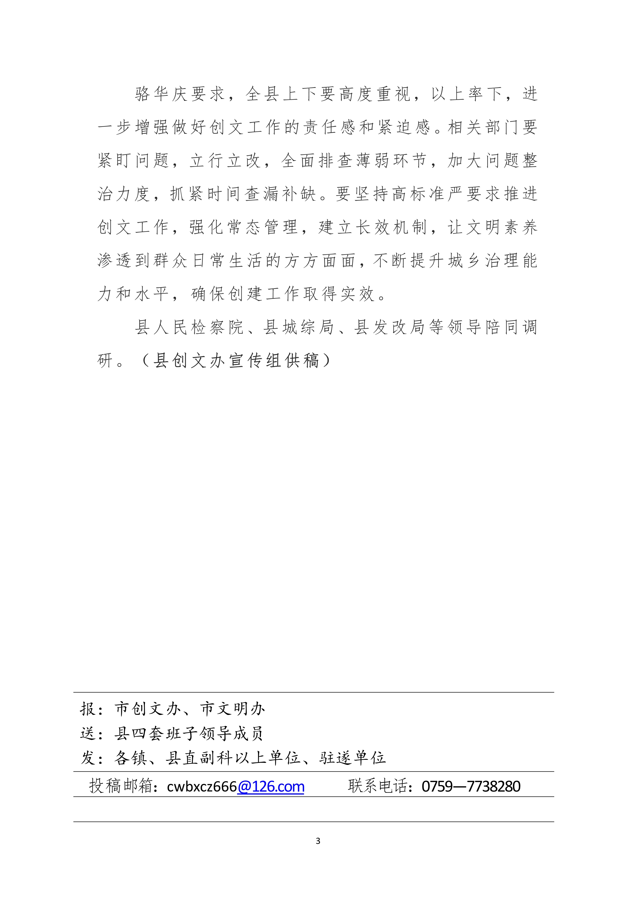 120310524964_0县创文简报第36期_3.jpg