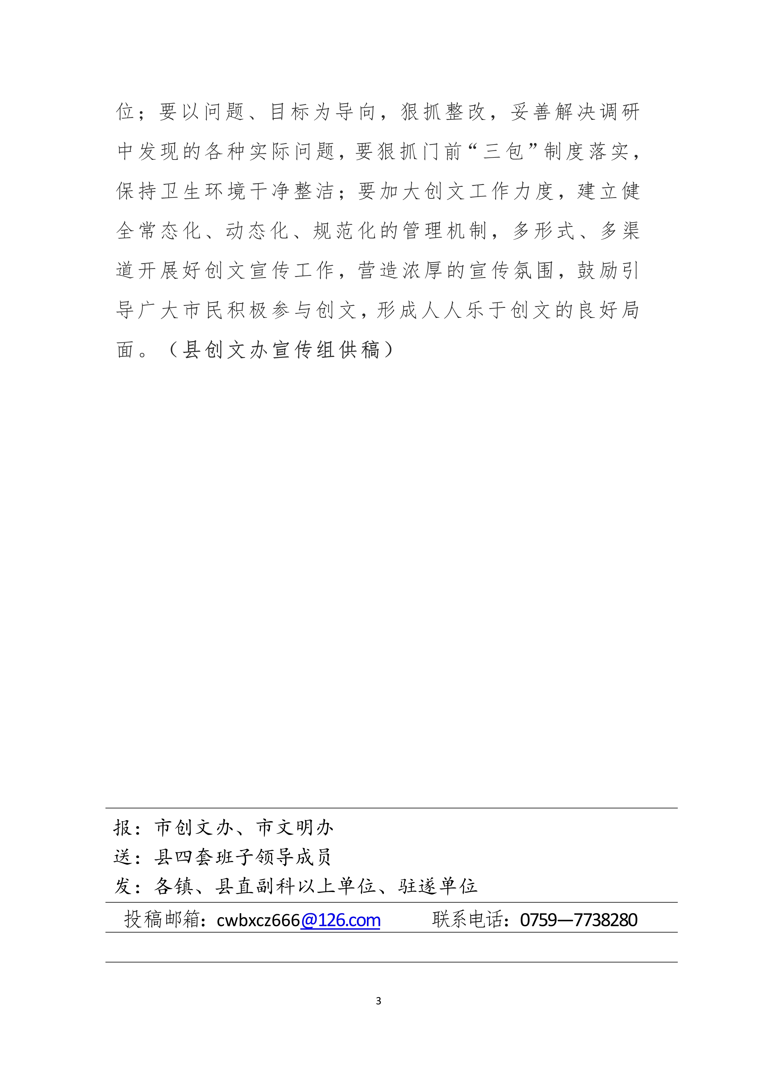 120311075691_0县创文简报第37期(2)_3.jpg