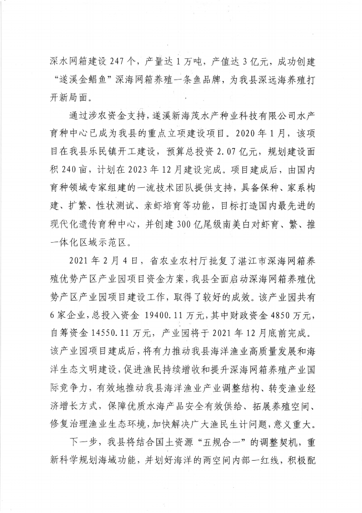 遂溪县人民政府关于政协第十三届湛江市委员会第五次会议第20210042号提案会办意见的函_01.png