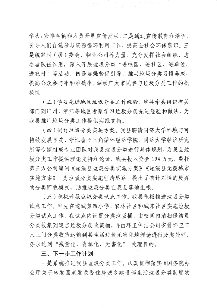 遂溪县人民政府关于政协第十三届湛江市委员会第五次会议第20210070号提案会办意见的函_01.png