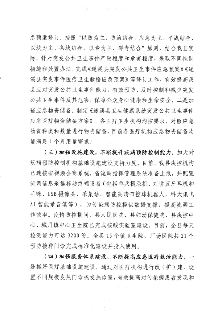 遂溪县人民政府关于政协第十三届湛江市委员会第五次会议第20210121号提案会办意见的函_01.png
