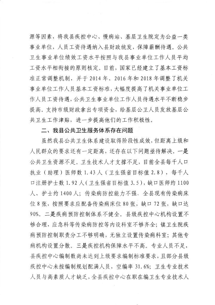 遂溪县人民政府关于政协第十三届湛江市委员会第五次会议第20210135号提案会办意见的函_02.png